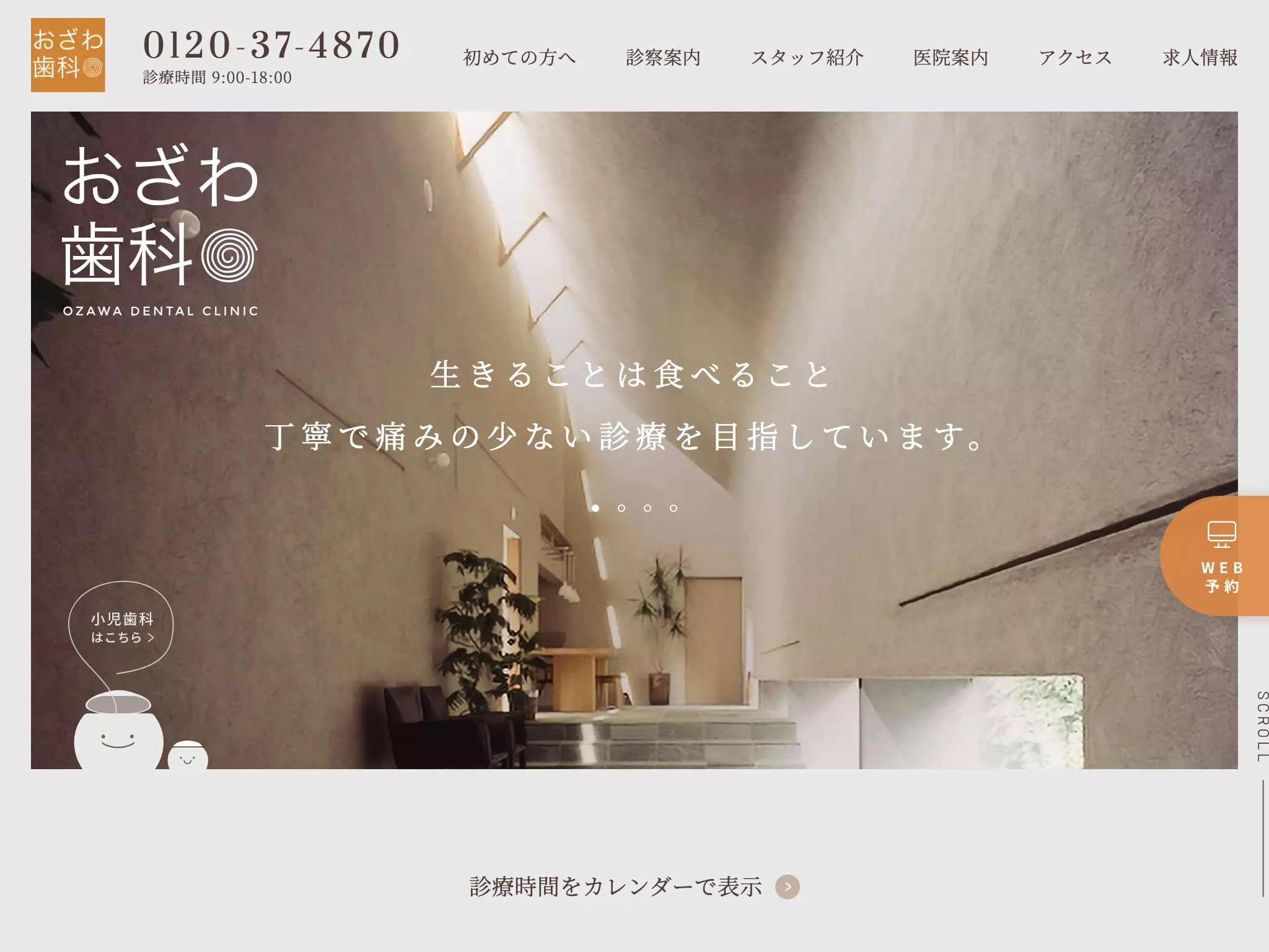 おざわ歯科医院　平塚総合歯科センター