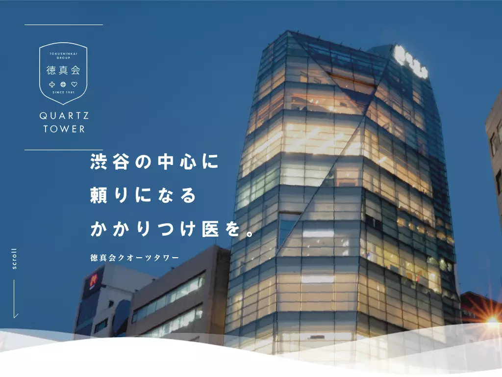 医療法人玄徳会　青山クオーツデンタルクリニック