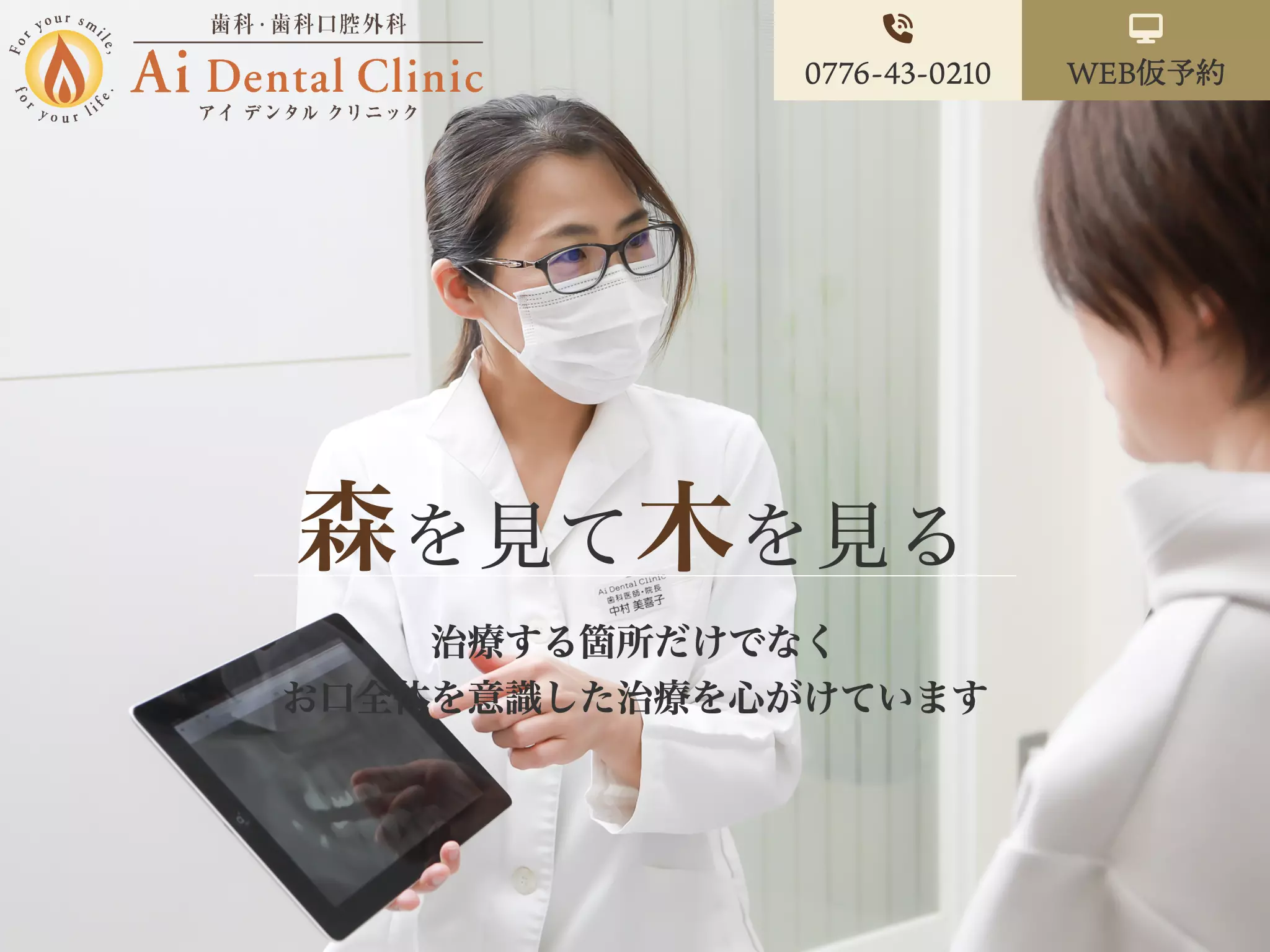 Ａｉ　Ｄｅｎｔａｌ　Ｃｌｉｎｉｃ
