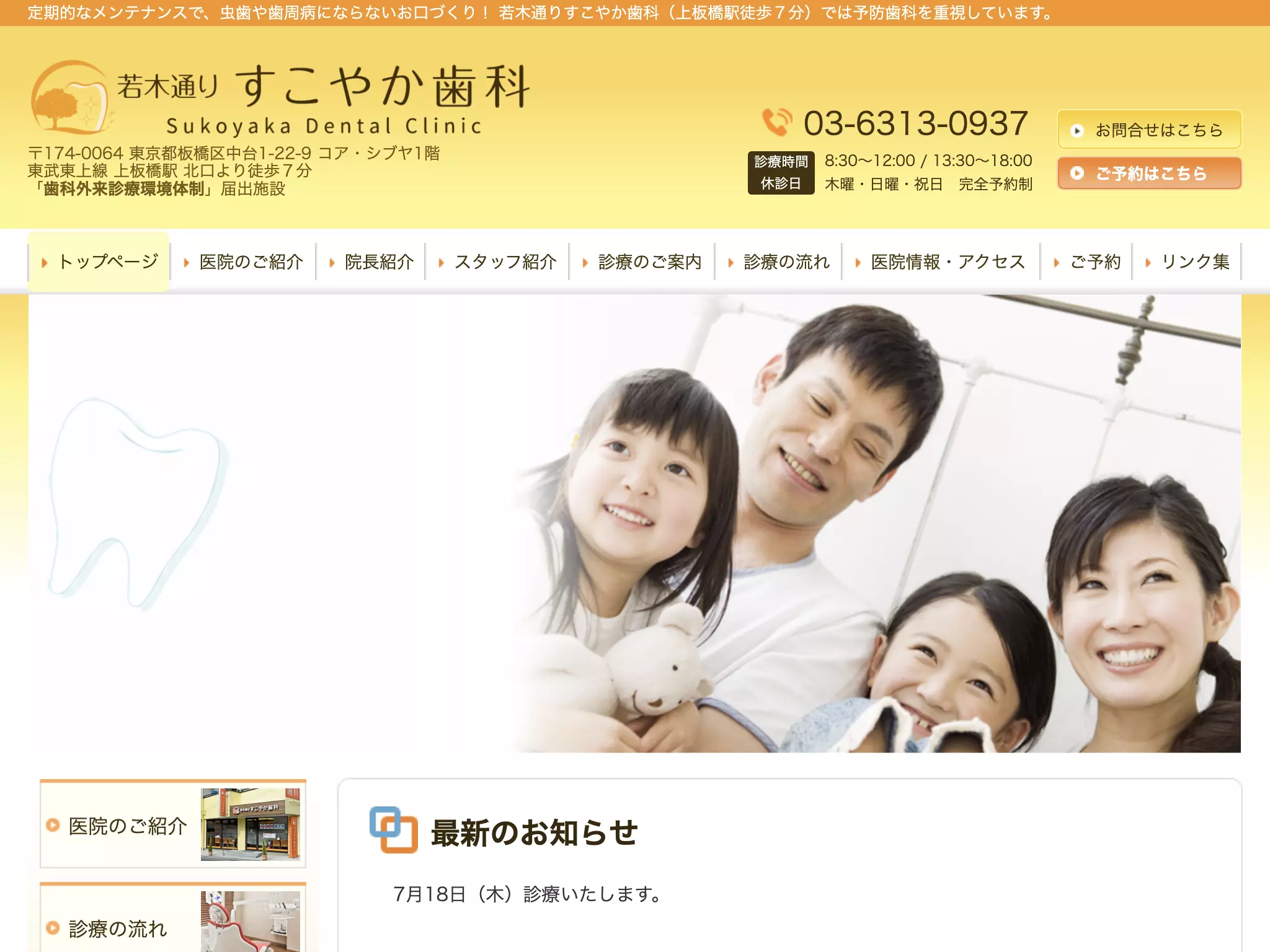若木通りすこやか歯科