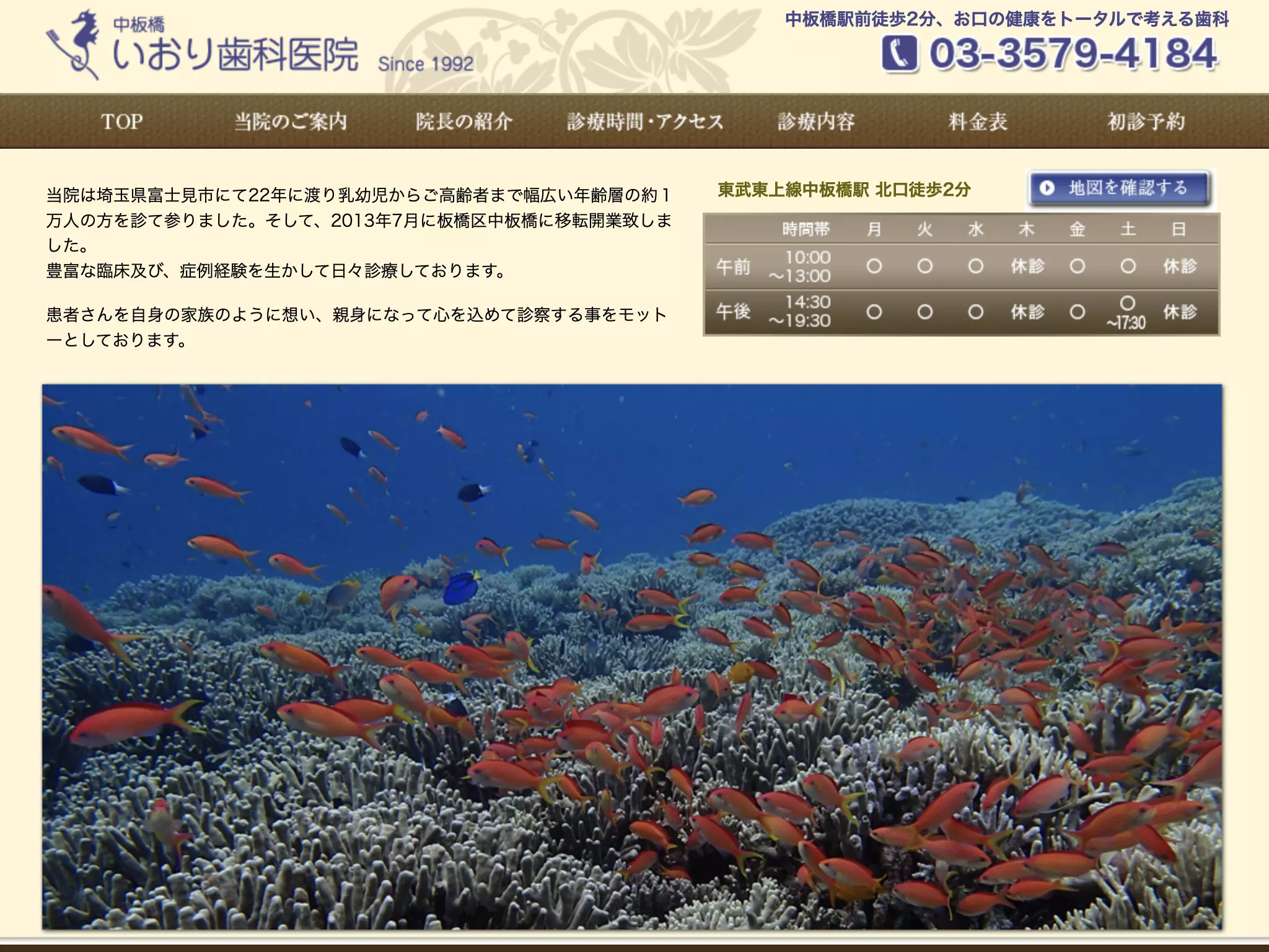 中板橋いおり歯科医院