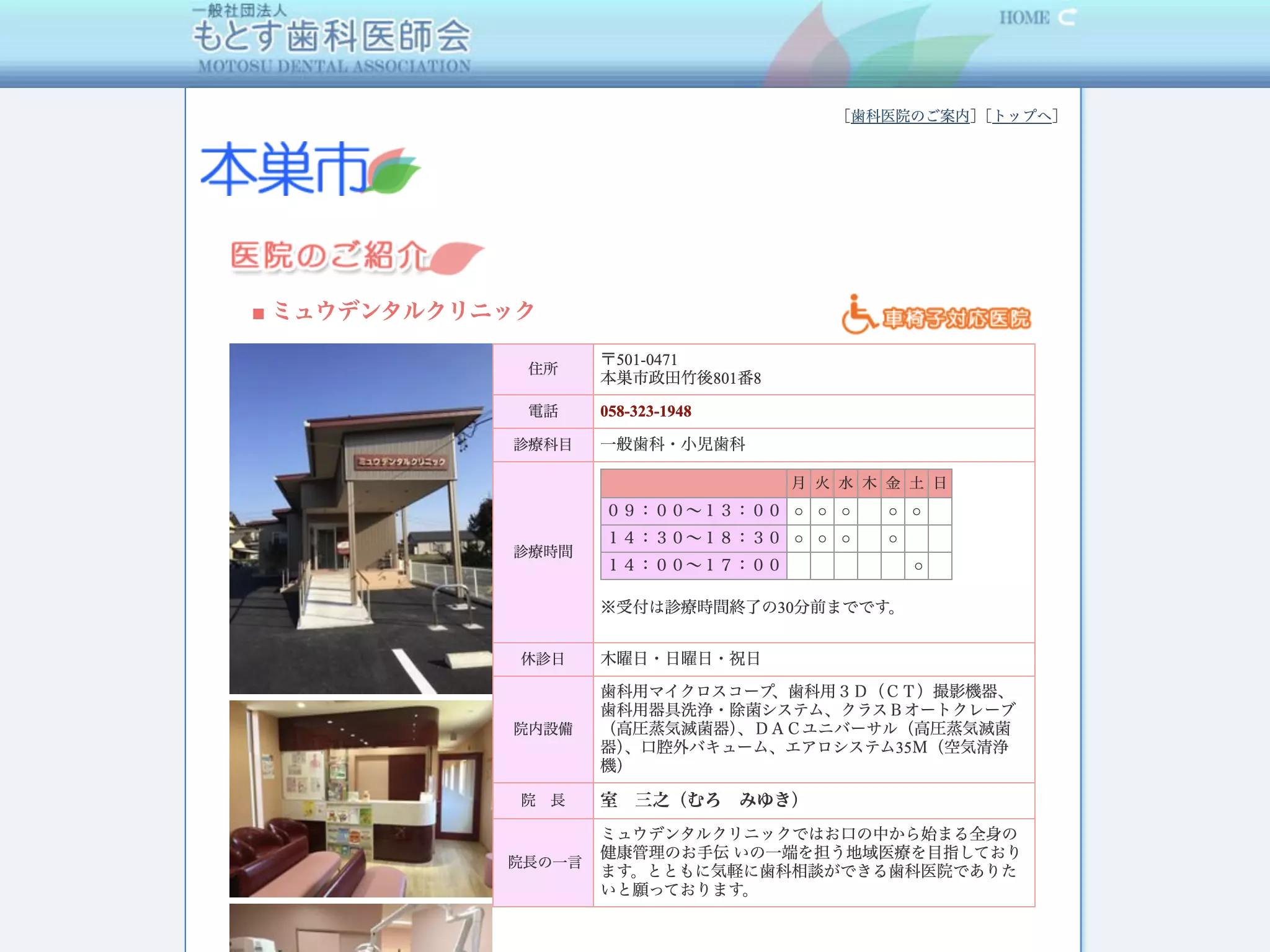 ミュウデンタルクリニック