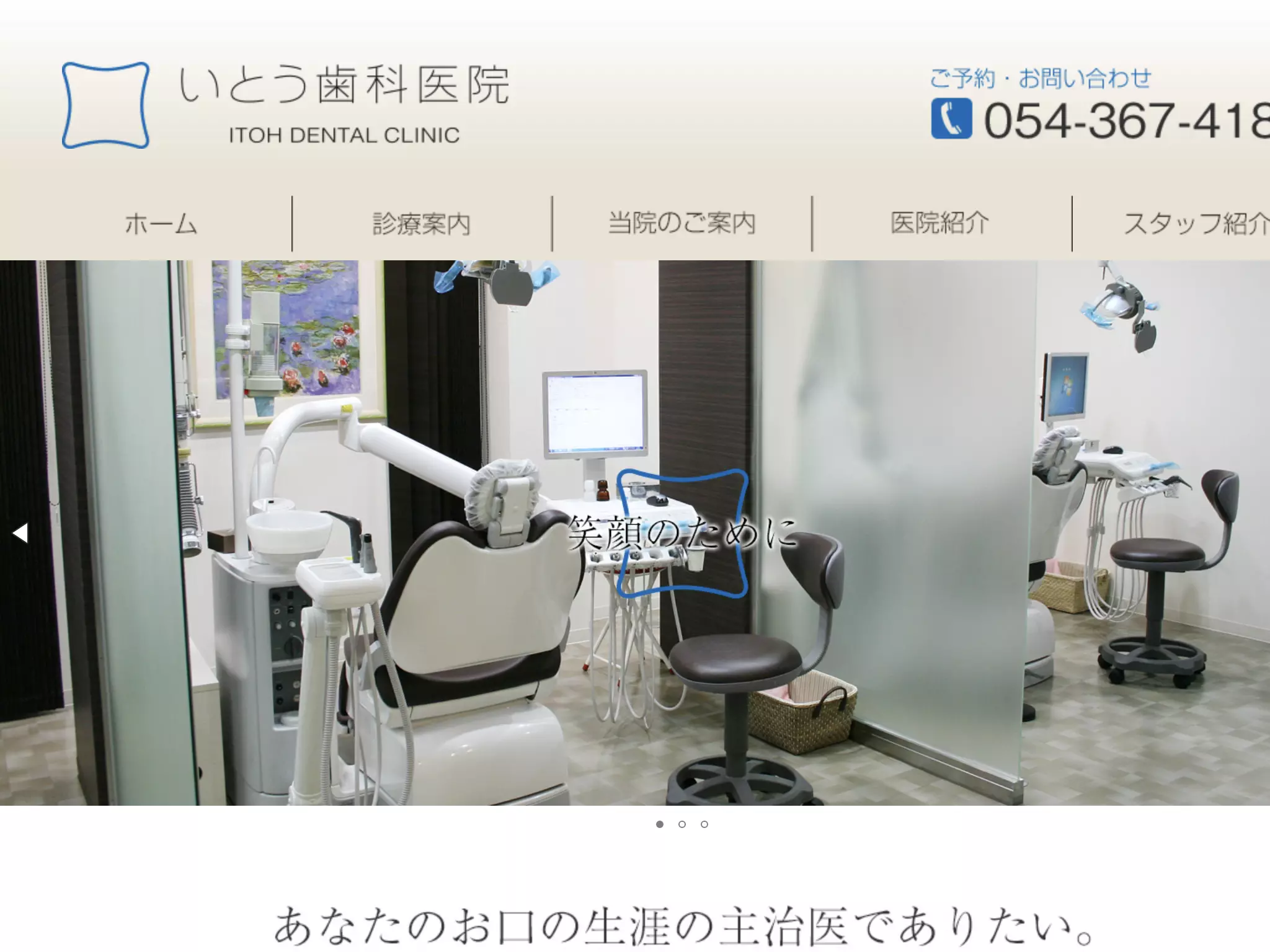 いとう歯科医院