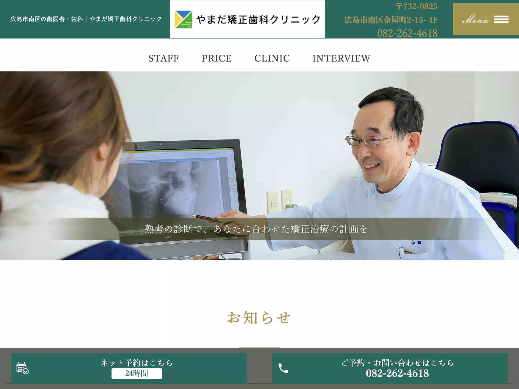 医療法人やまだ矯正歯科クリニックの画像
