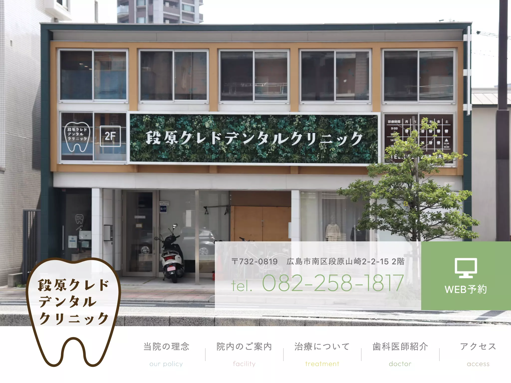 段原クレドデンタルクリニックの画像