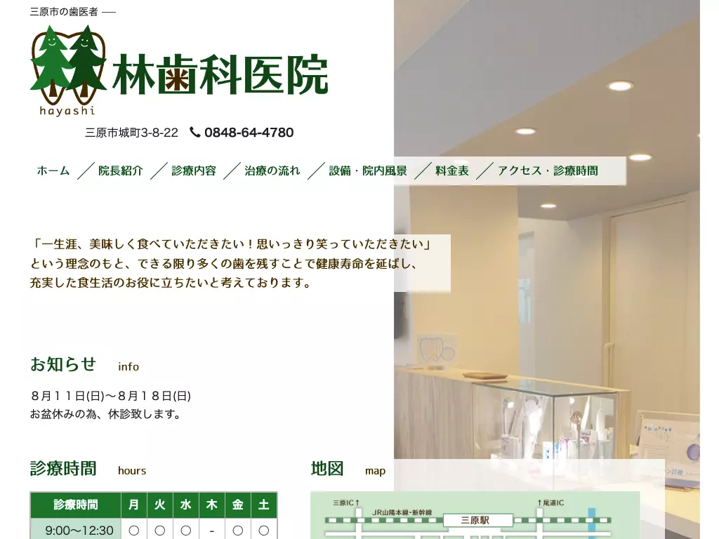 林歯科医院の画像