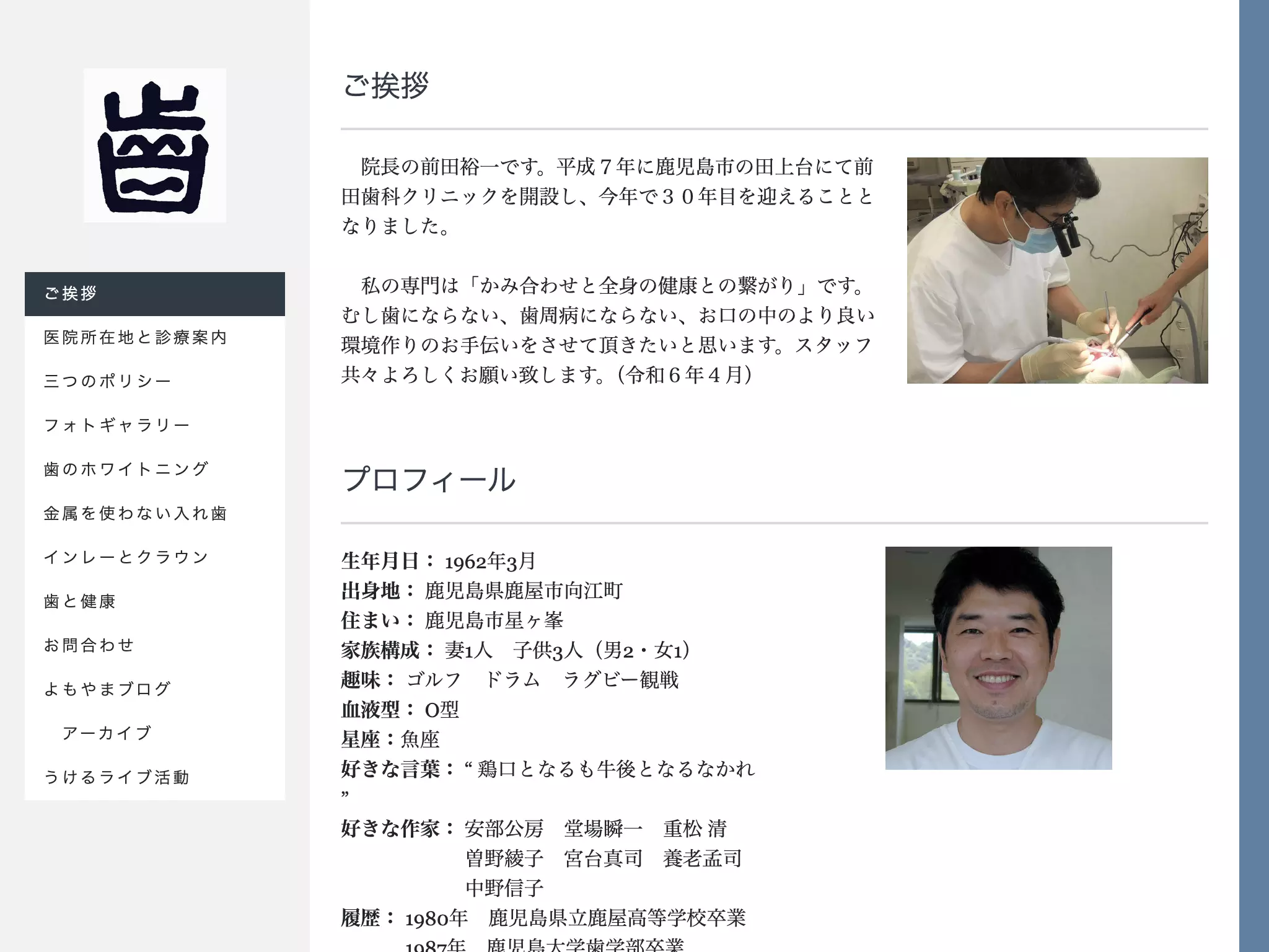 前田歯科クリニックの画像2