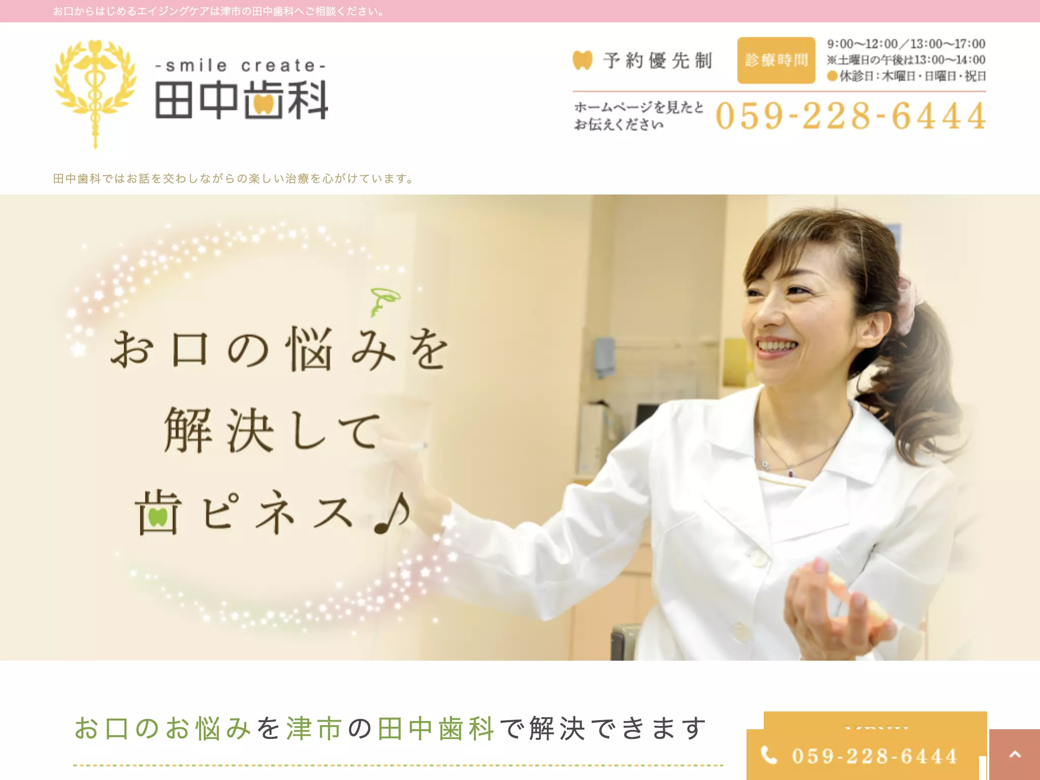 田中歯科