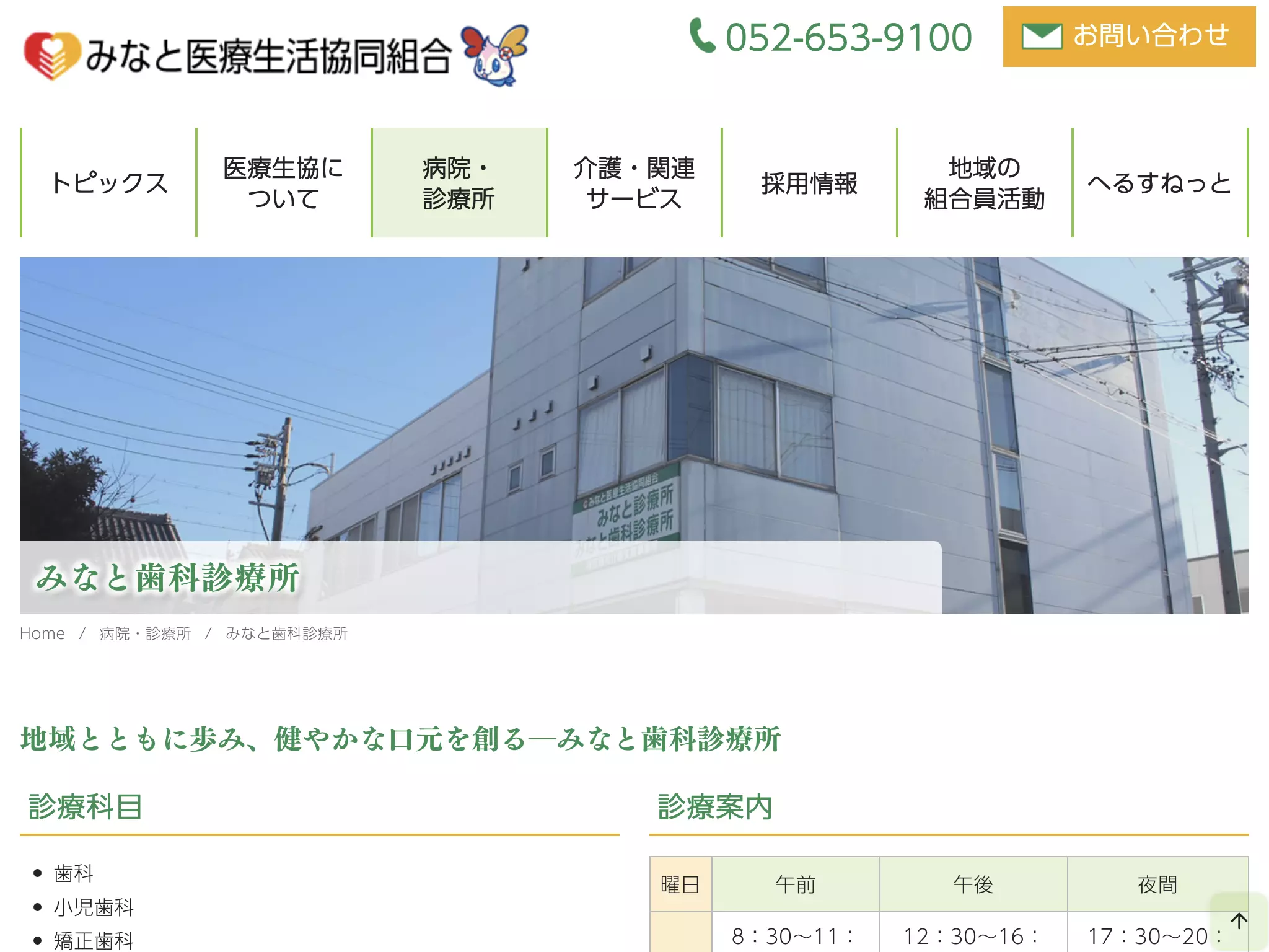 みなと医療生活協同組合　みなと歯科診療所