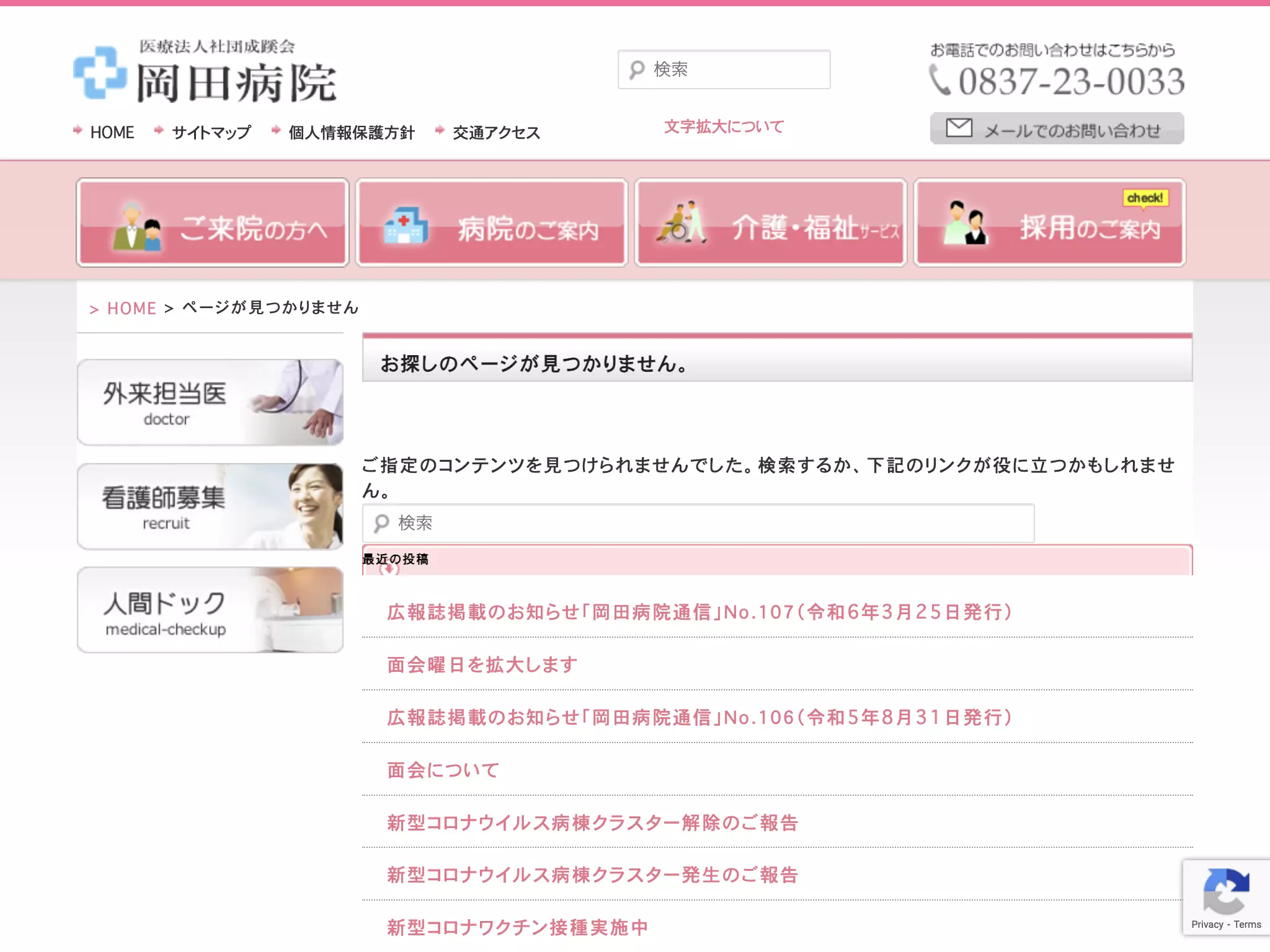 医療法人社団成蹊会　岡田病院