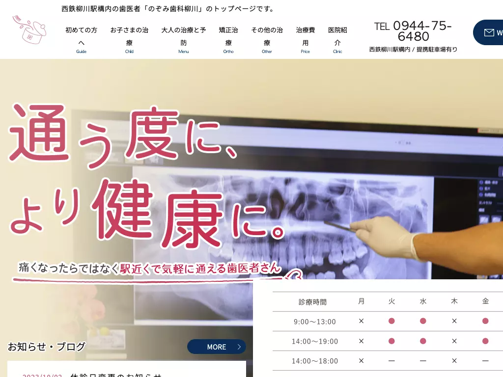 のぞみ歯科柳川