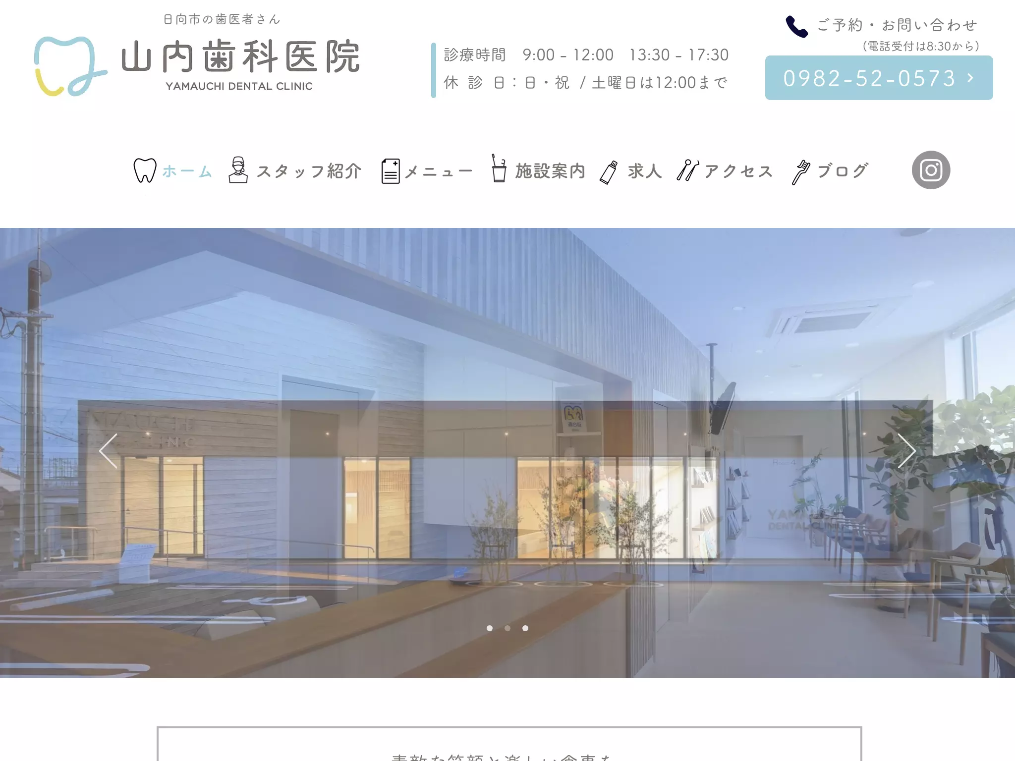 山内歯科医院