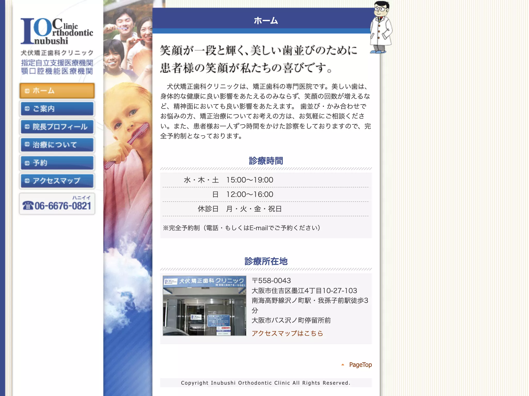 犬伏矯正歯科クリニック