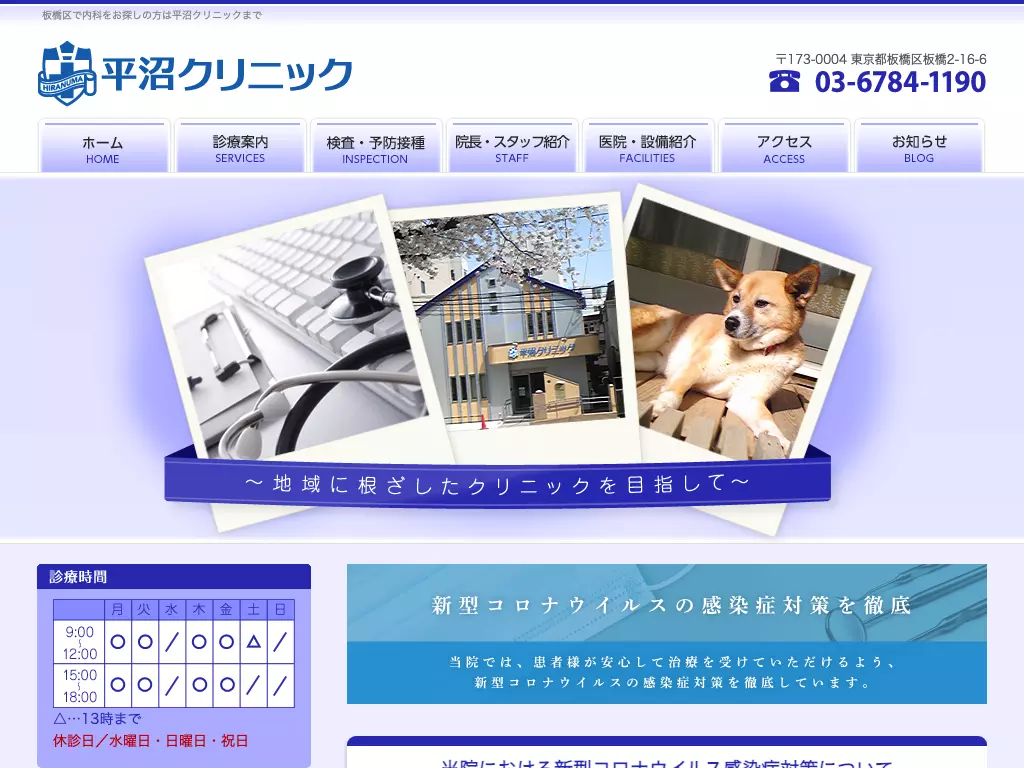 平沼クリニック