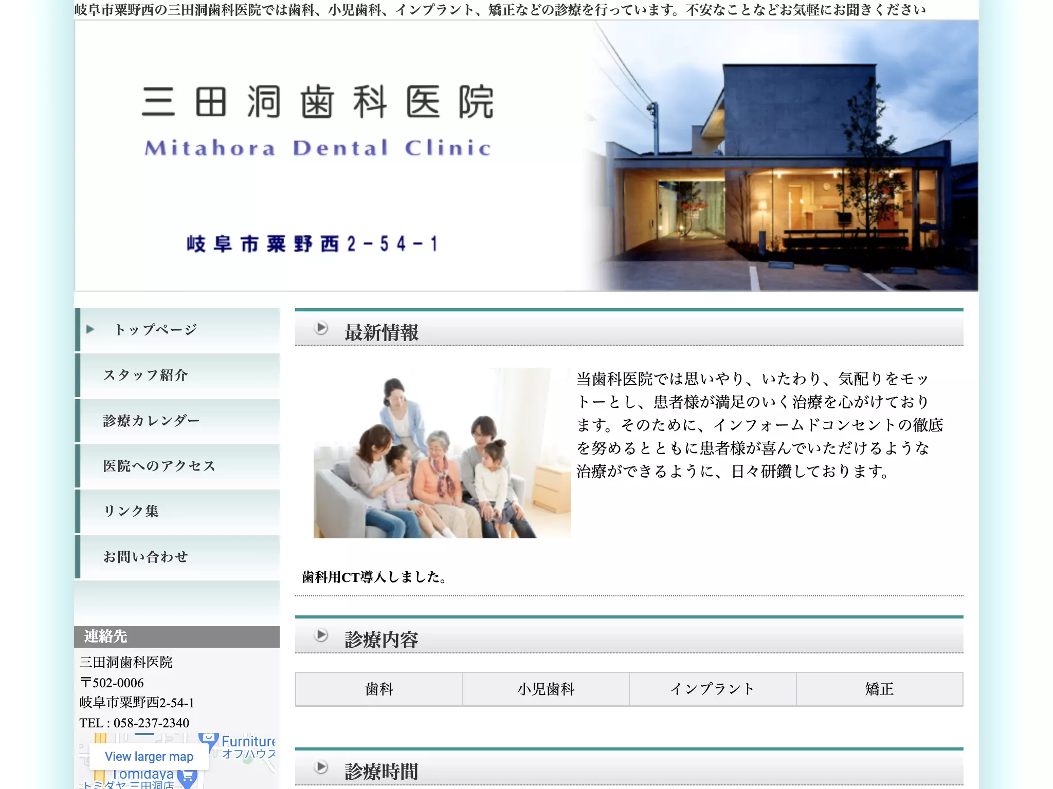 三田洞歯科医院
