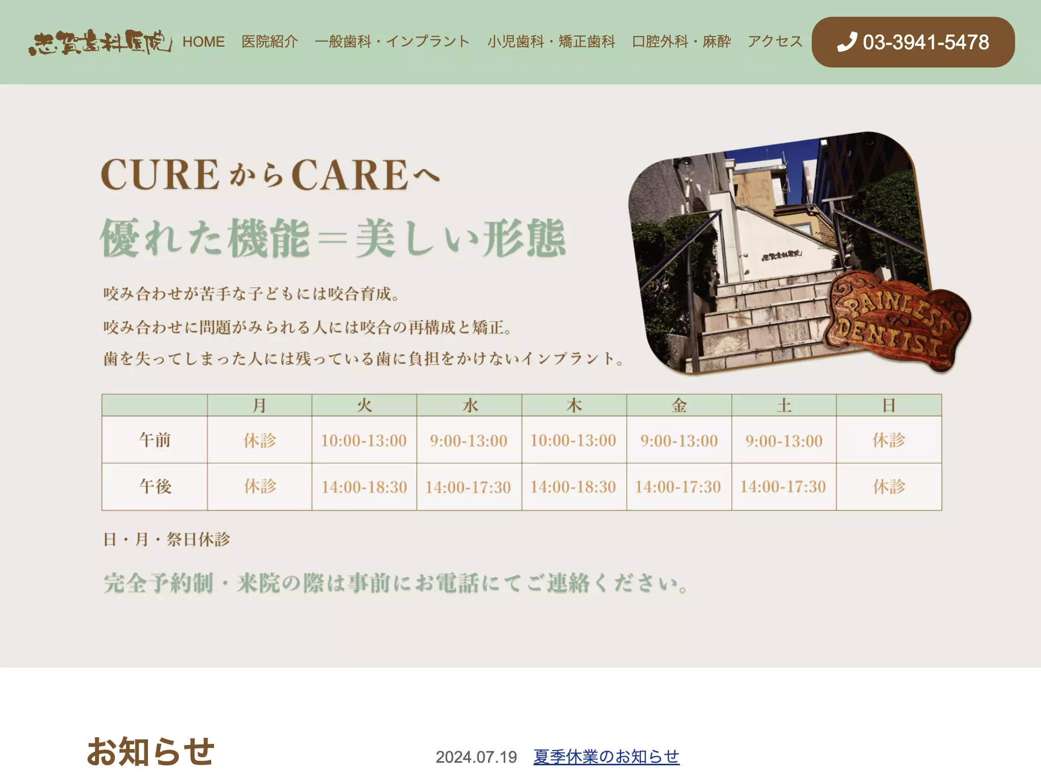 医療法人社団　伸正会　志賀歯科医院