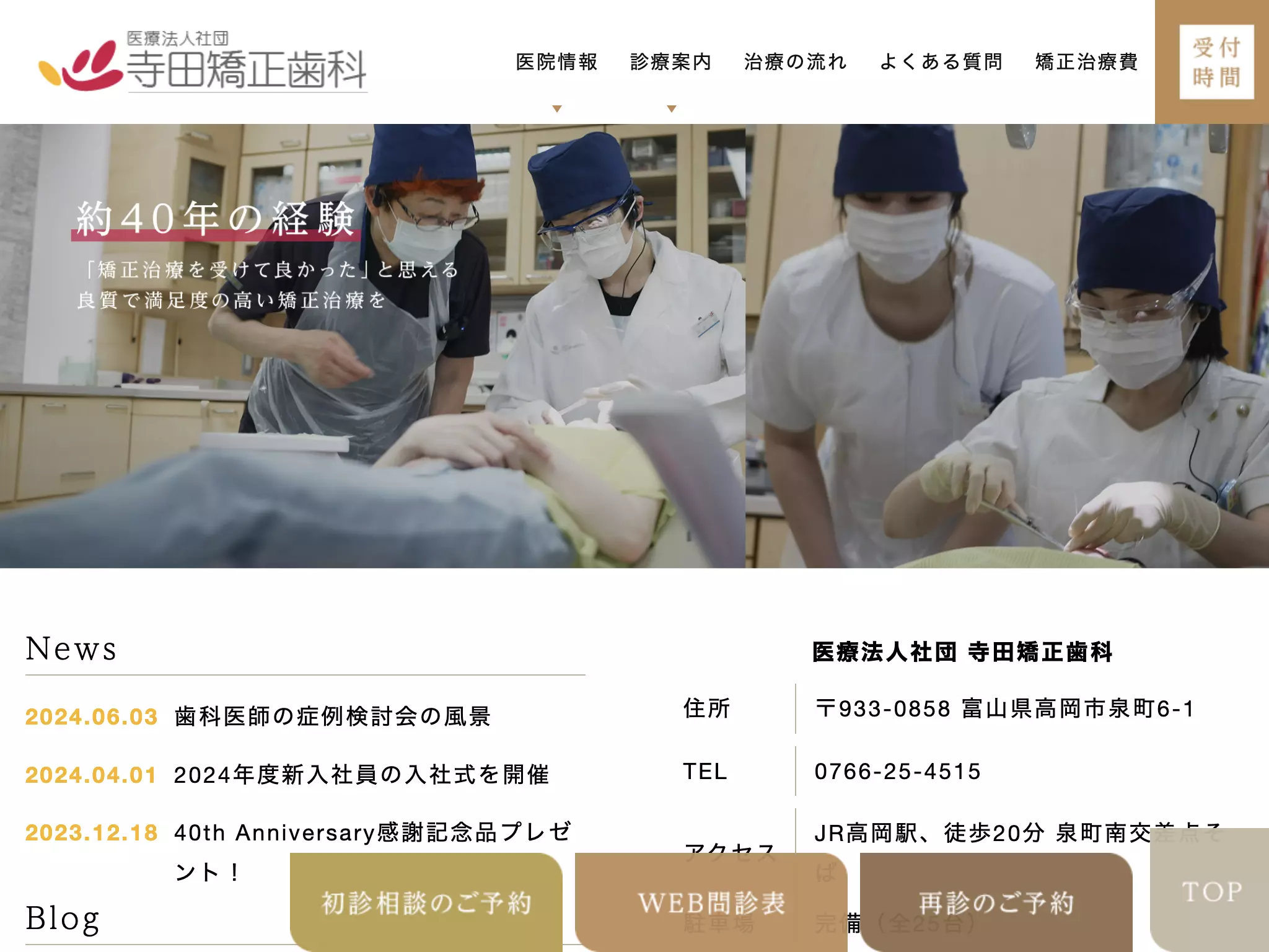 寺田矯正歯科医院