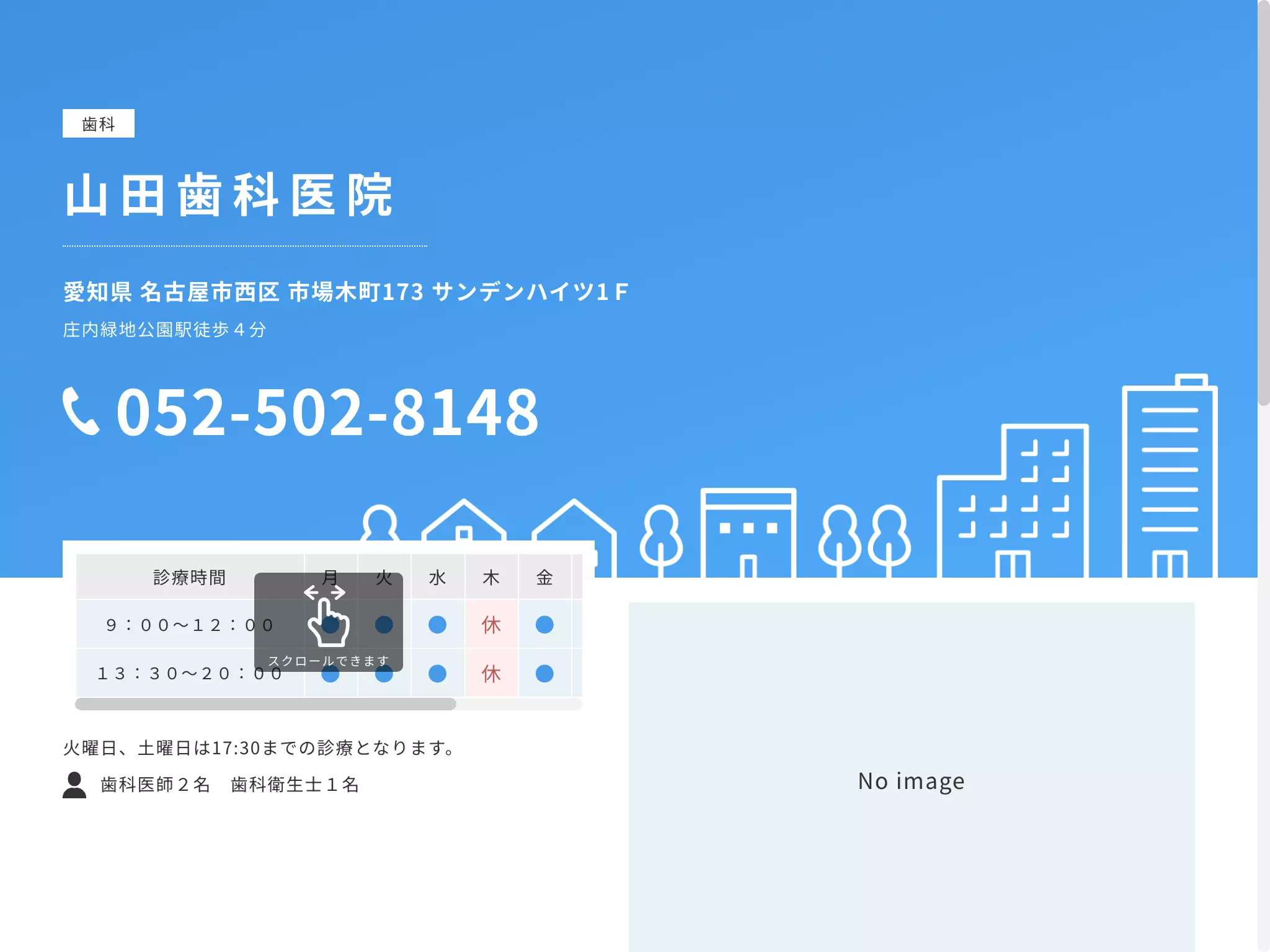 山田歯科医院