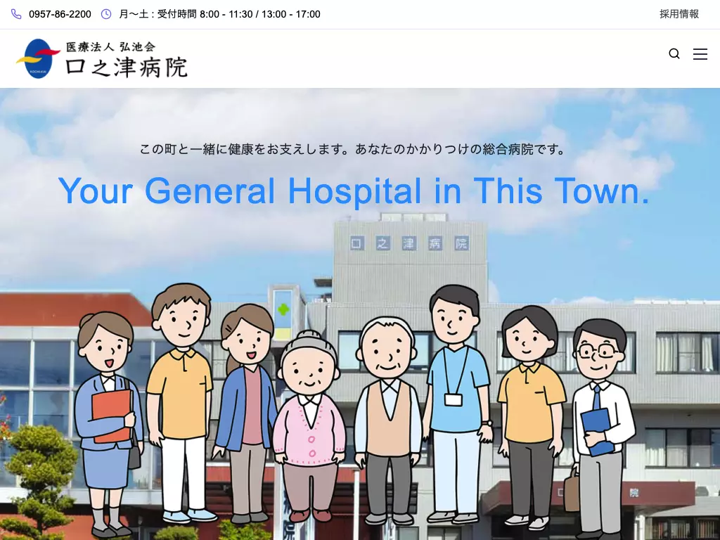 医療法人　弘池会　口之津病院
