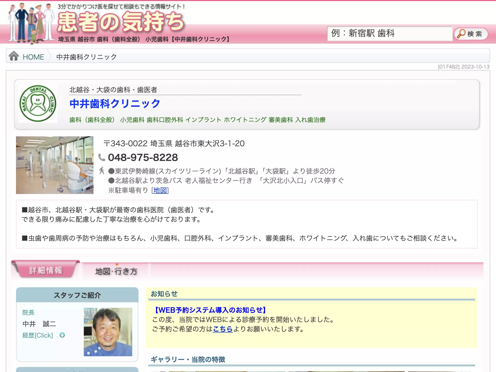 中井歯科クリニック