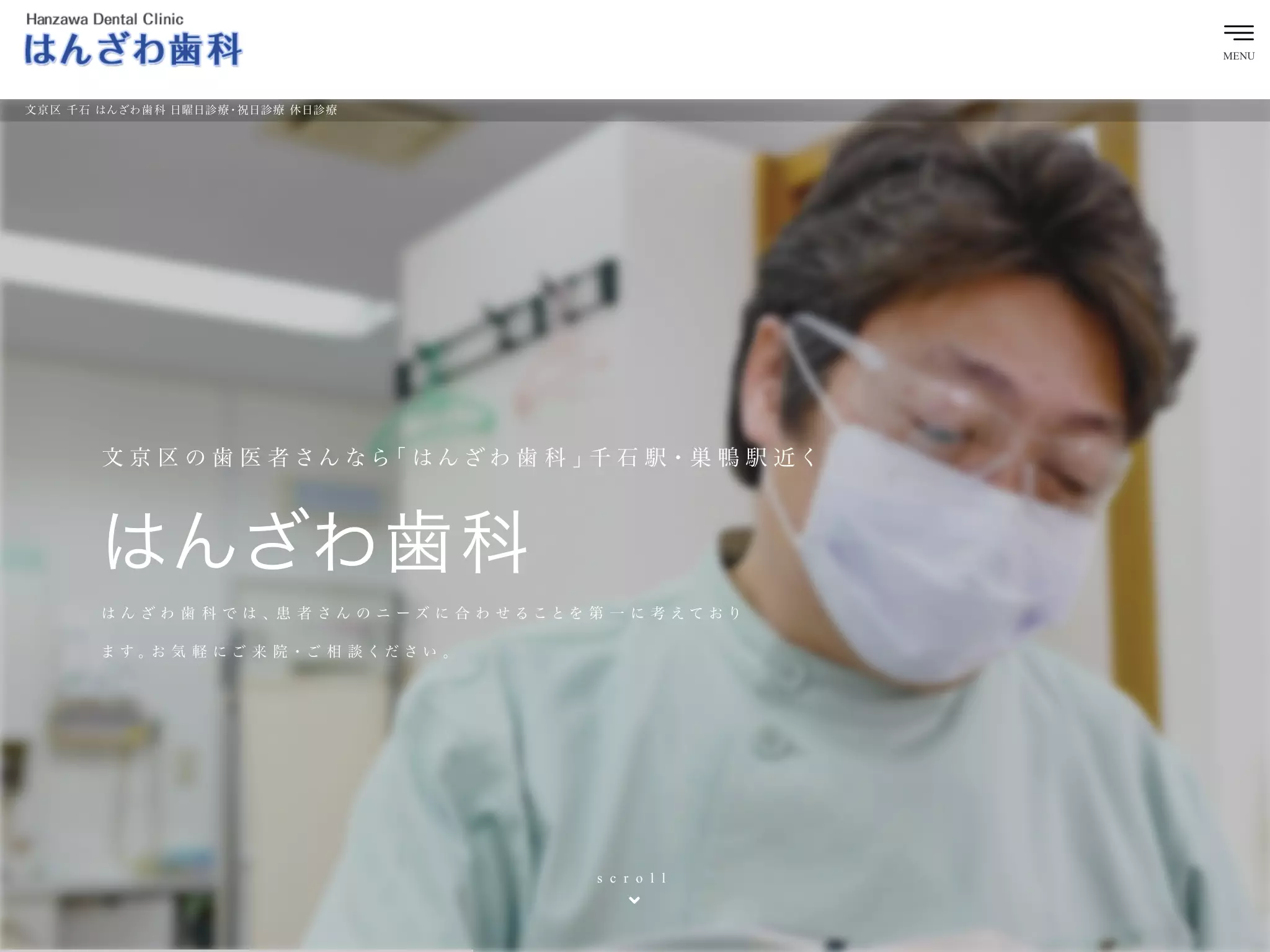 はんざわ歯科