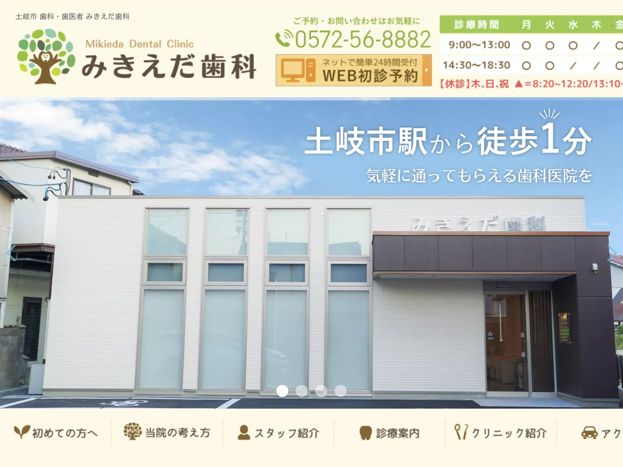 みきえだ歯科