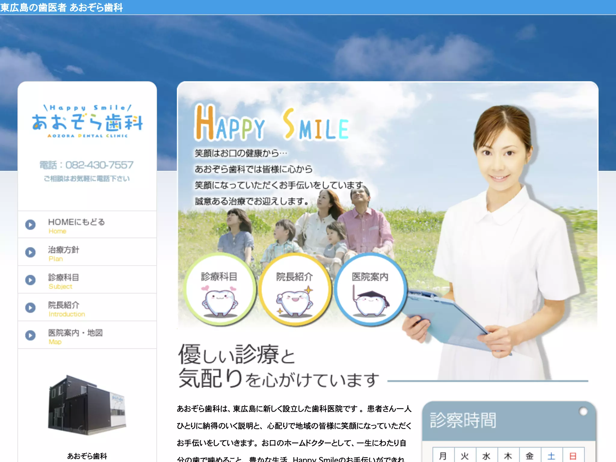 あおぞら歯科の画像