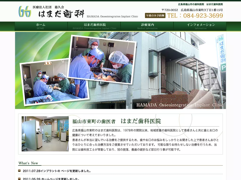 はまだ歯科医院の画像