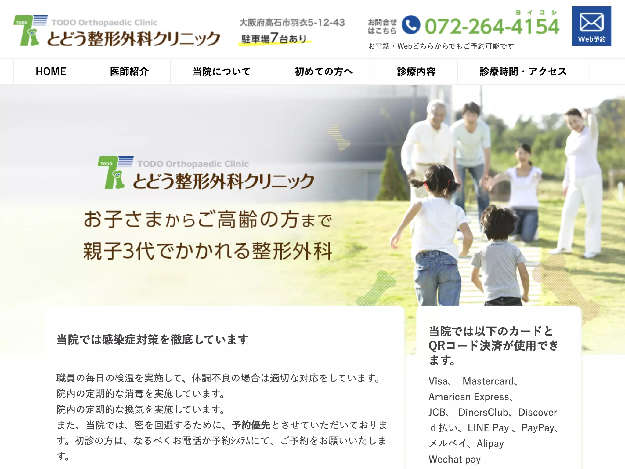 とどう整形外科クリニック