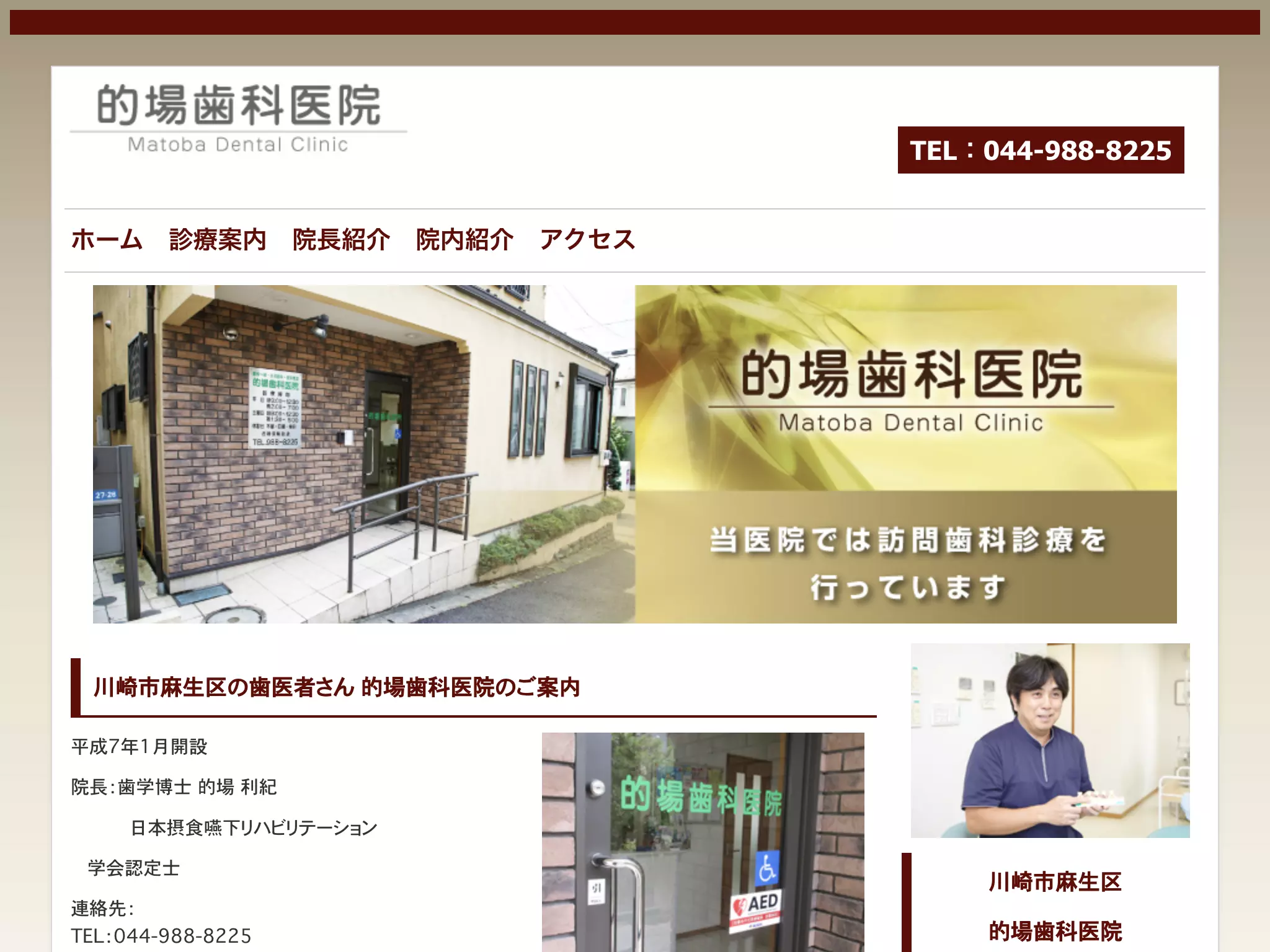 的場歯科医院