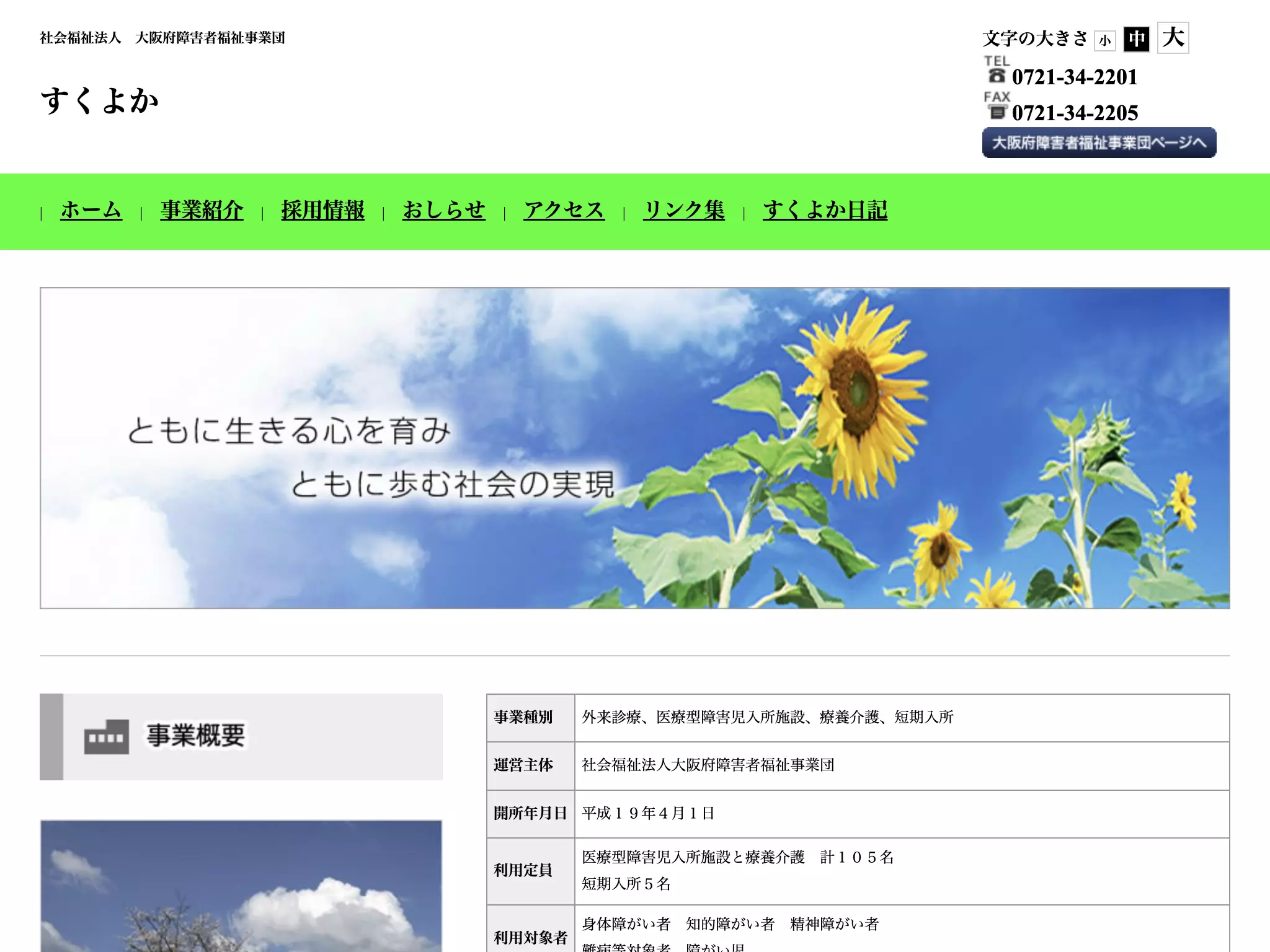すくよか