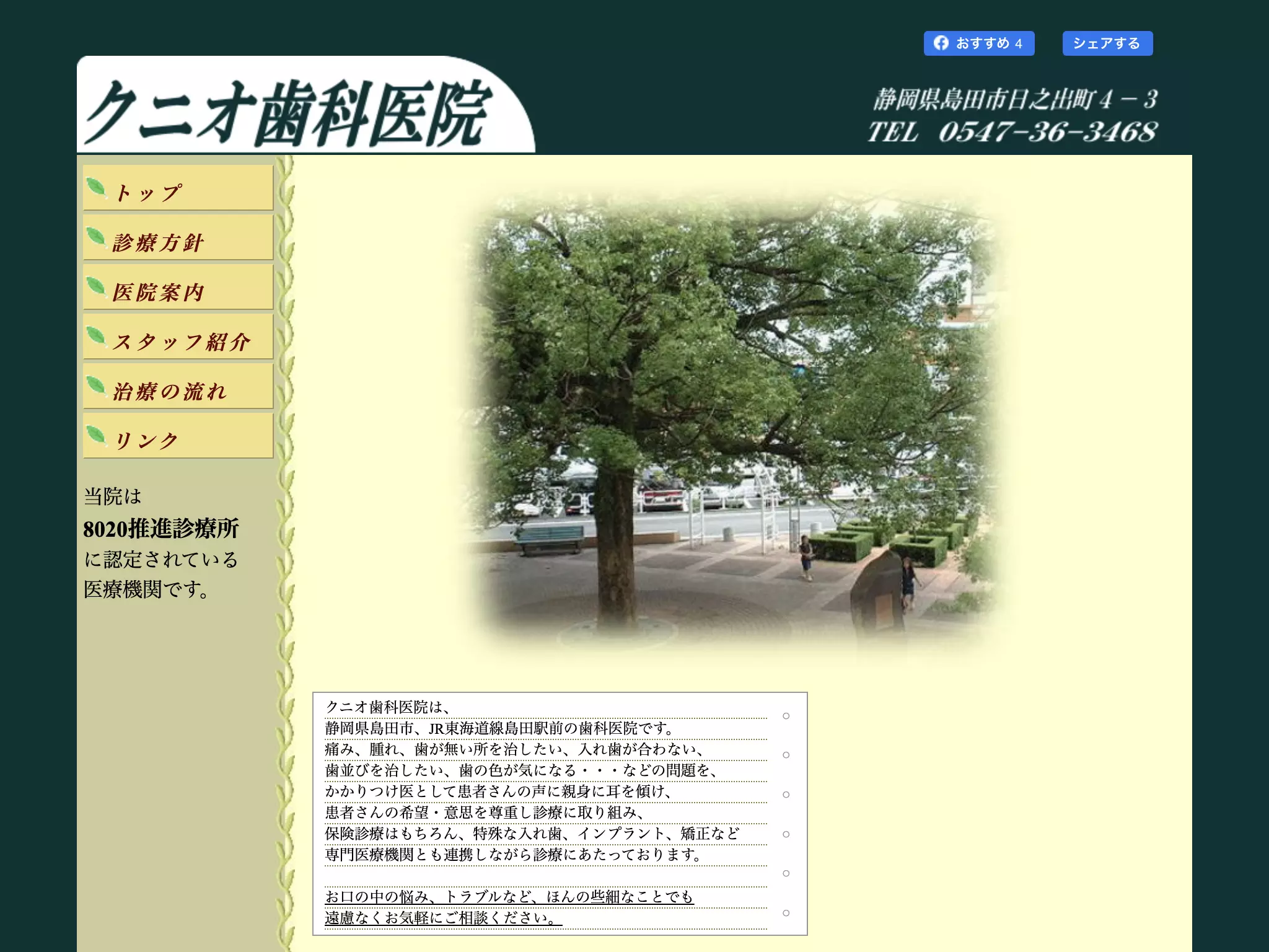 クニオ歯科医院
