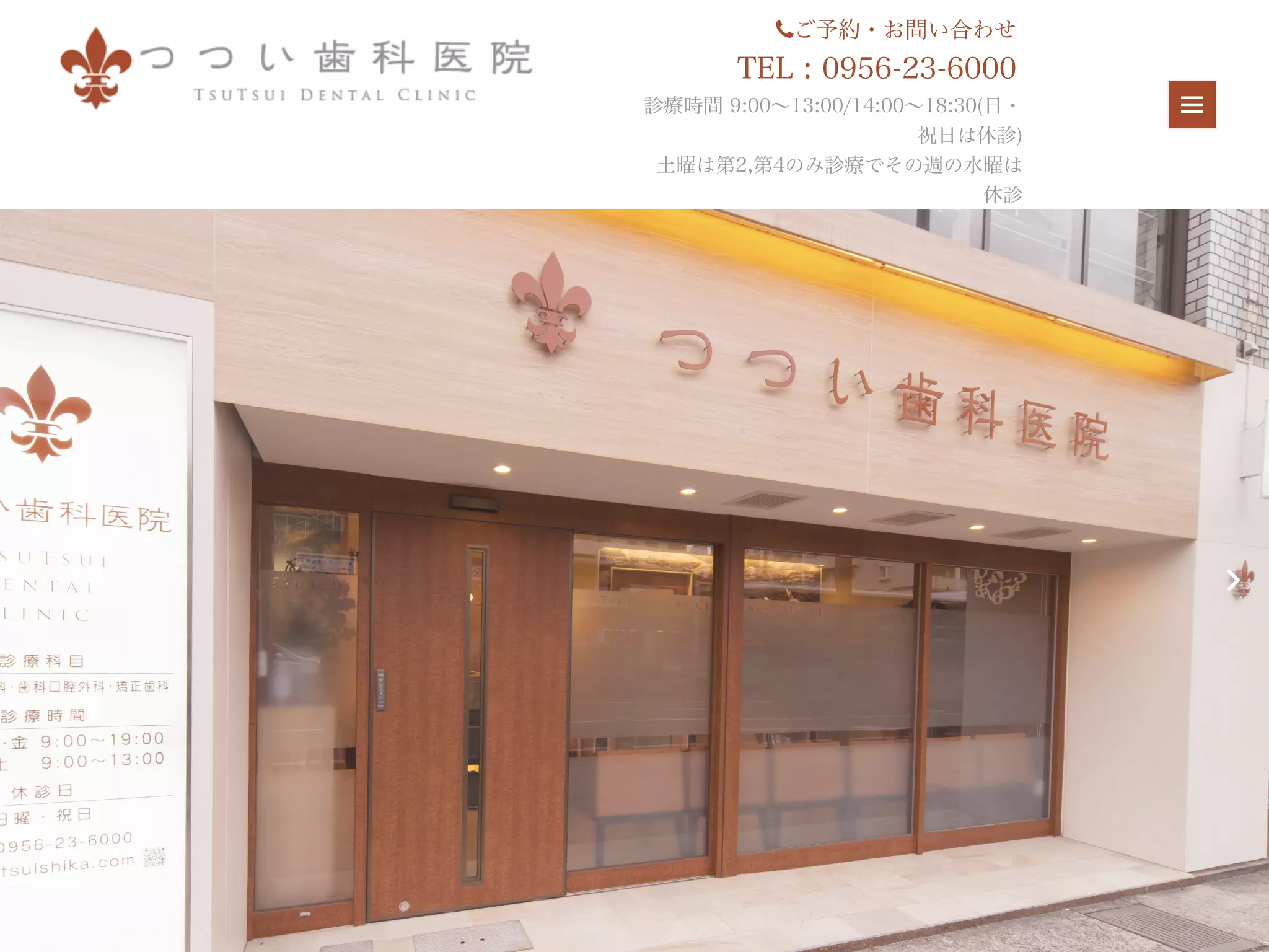つつい歯科医院