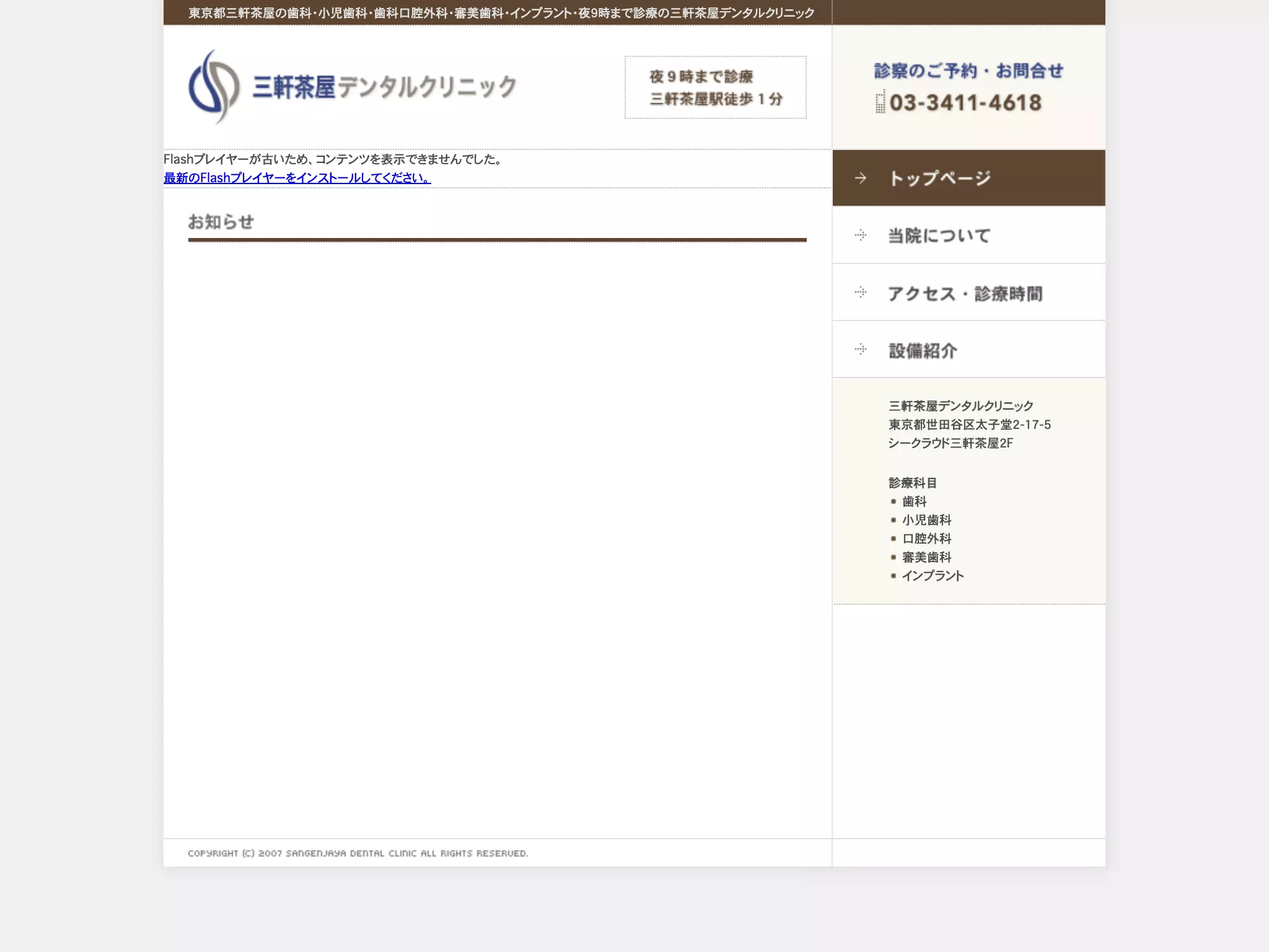 三軒茶屋デンタルクリニック