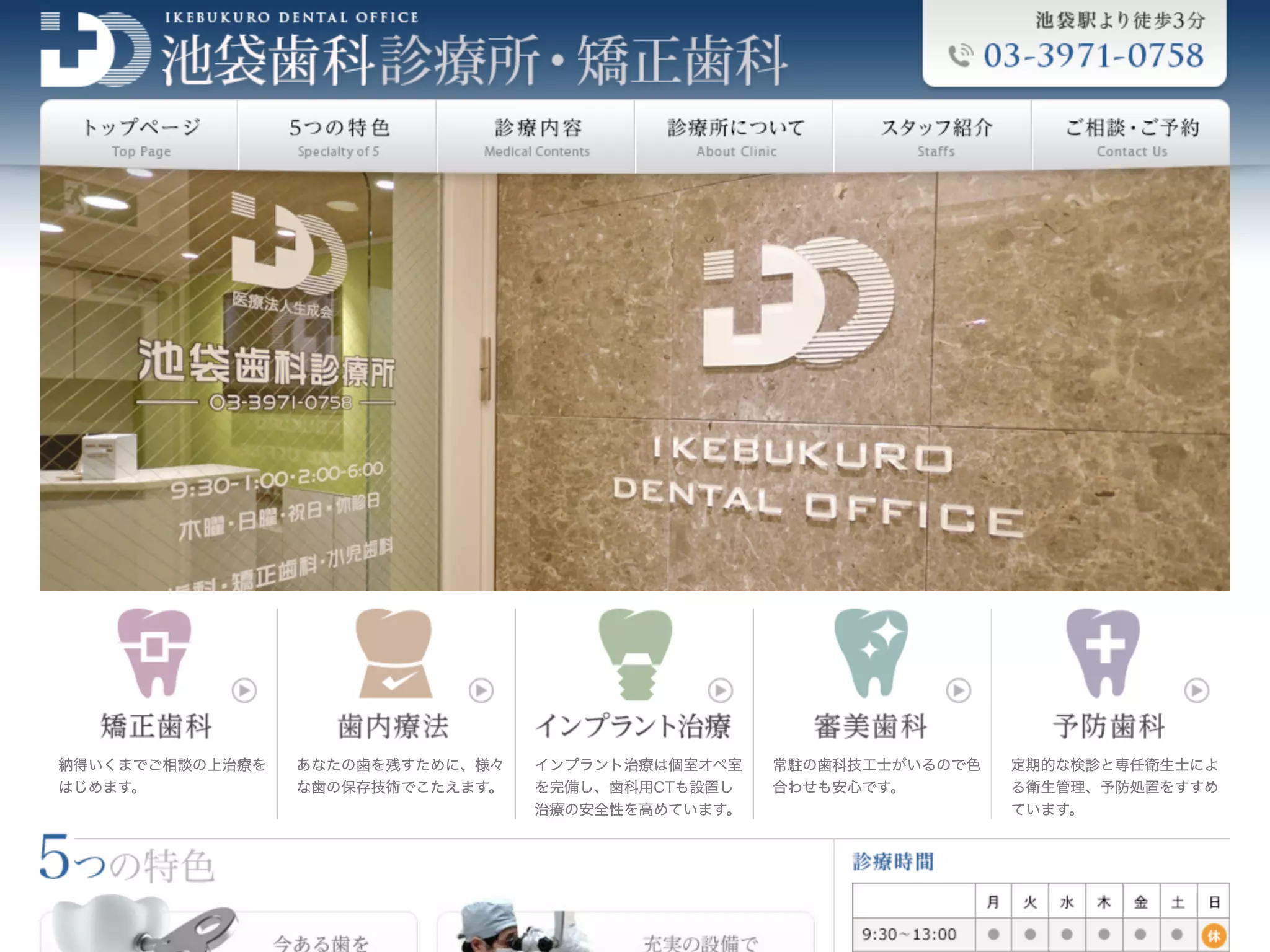 医療法人社団生成会　池袋歯科診療所