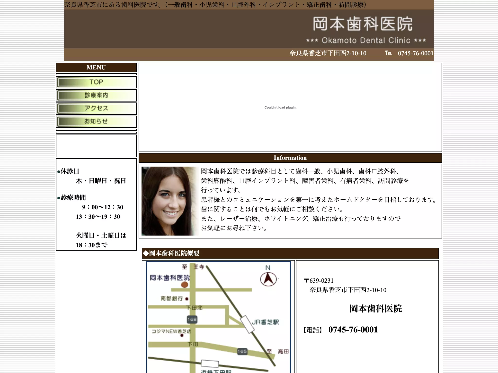 岡本歯科医院