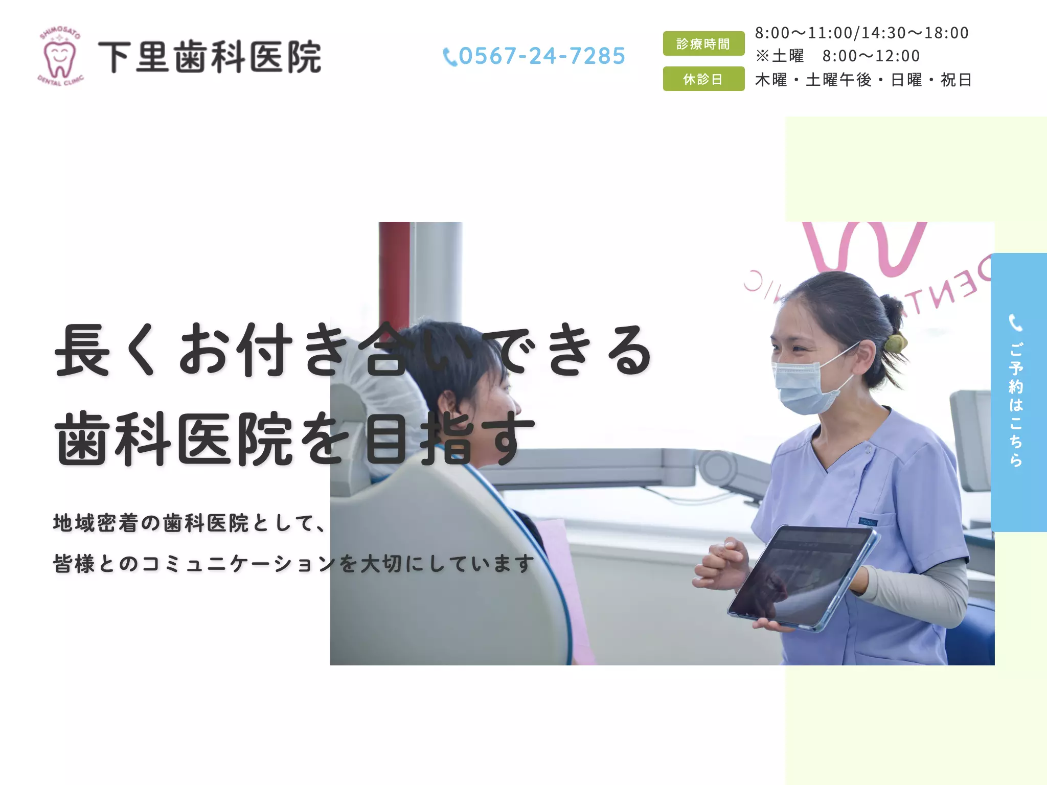 下里歯科医院