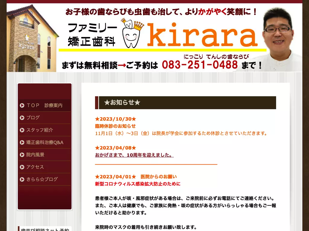 ファミリー矯正歯科ｋｉｒａｒａ