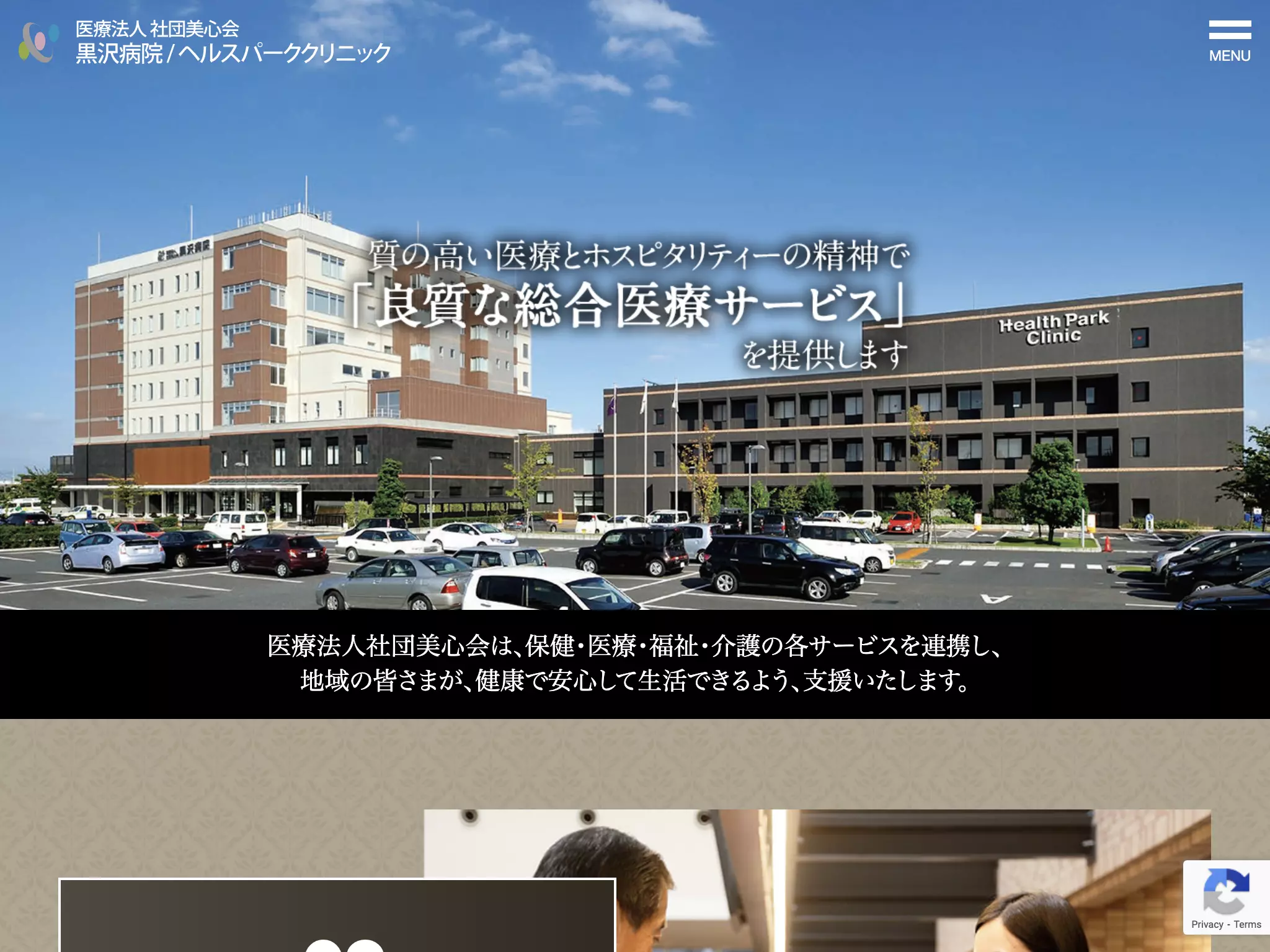 黒沢病院附属ヘルスパーククリニック