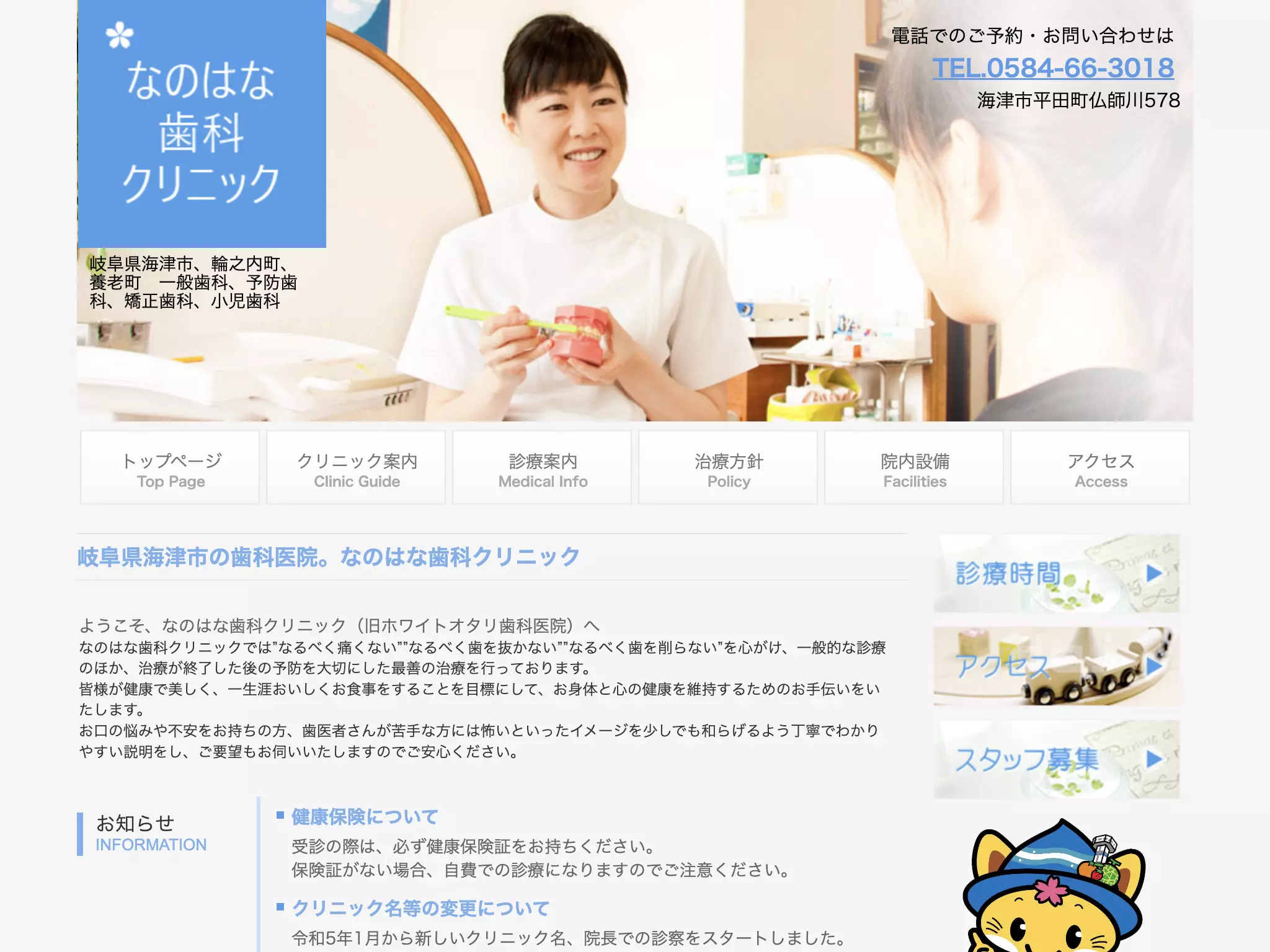 なのはな歯科クリニック
