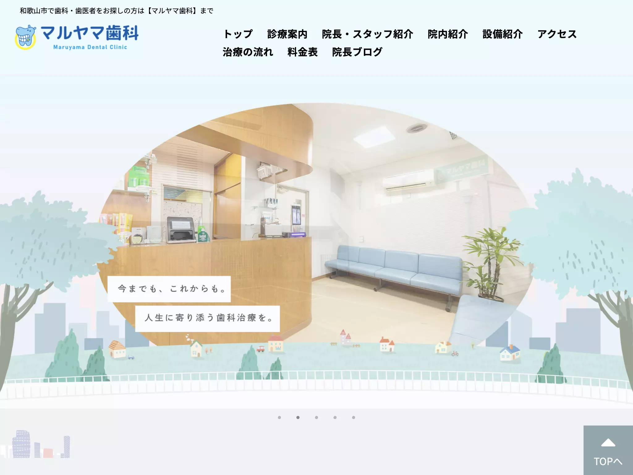 マルヤマ歯科