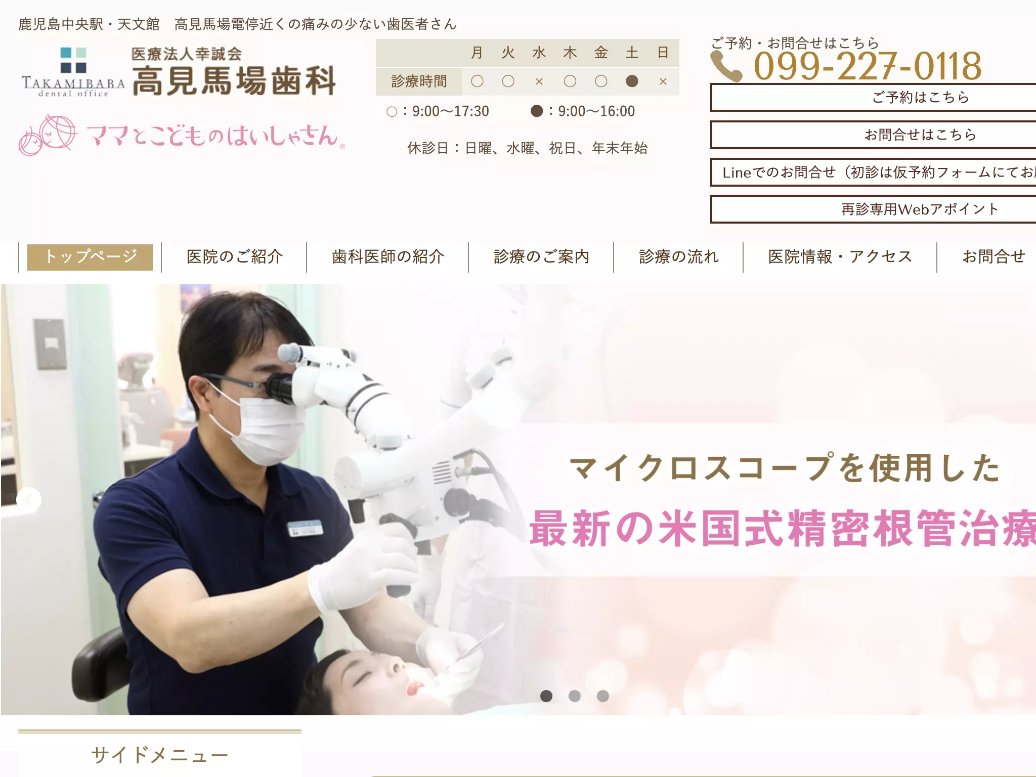 医療法人幸誠会高見馬場歯科