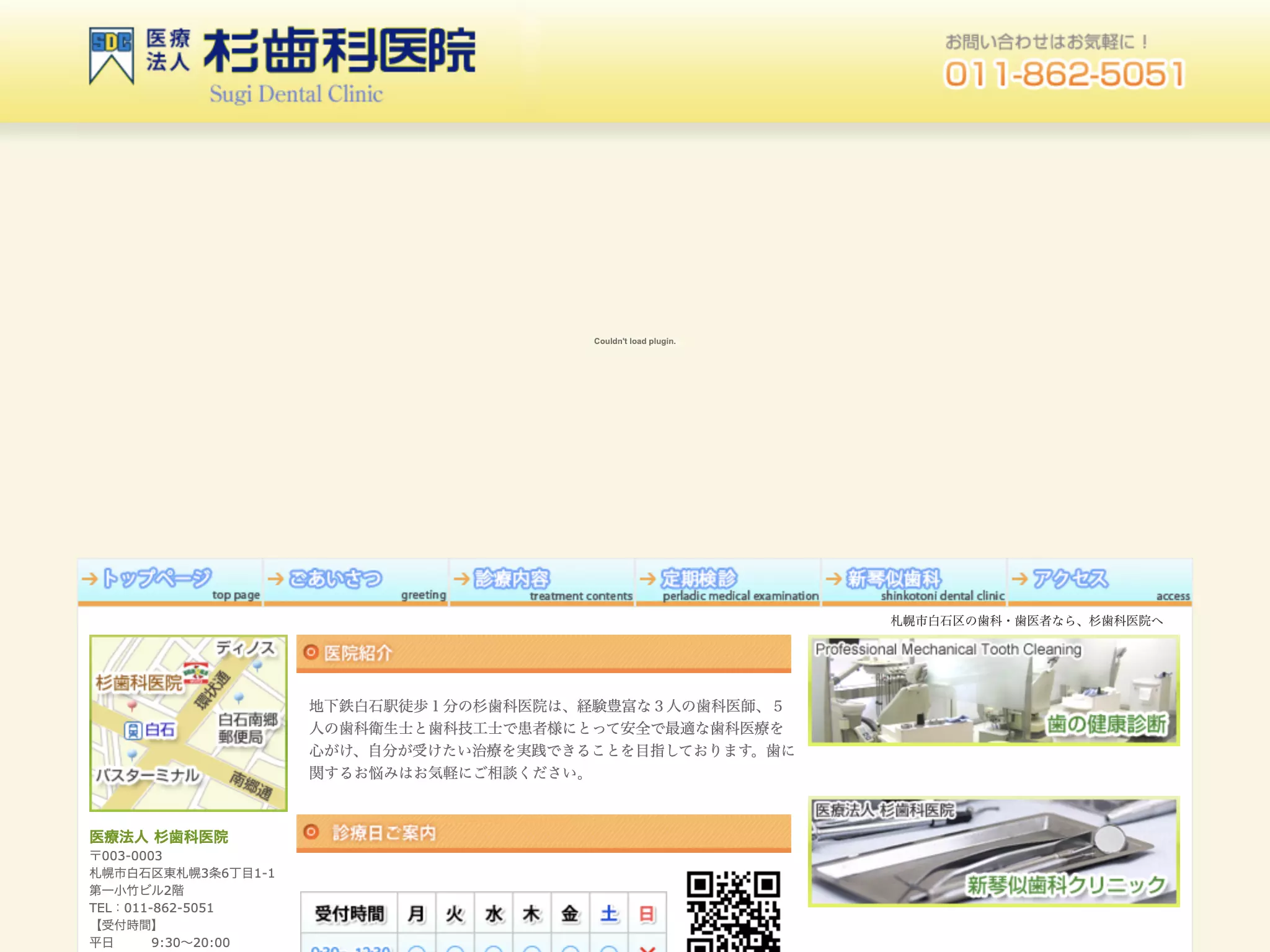 医療法人　杉歯科医院