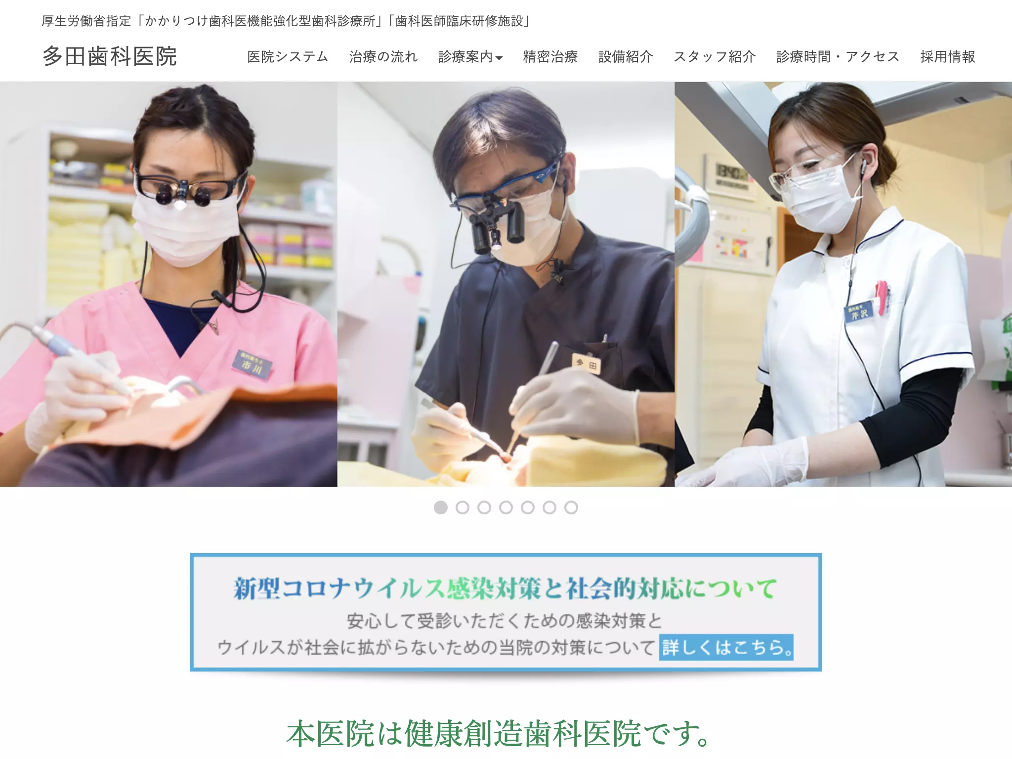 医療法人社団ＵＧ会　多田歯科医院