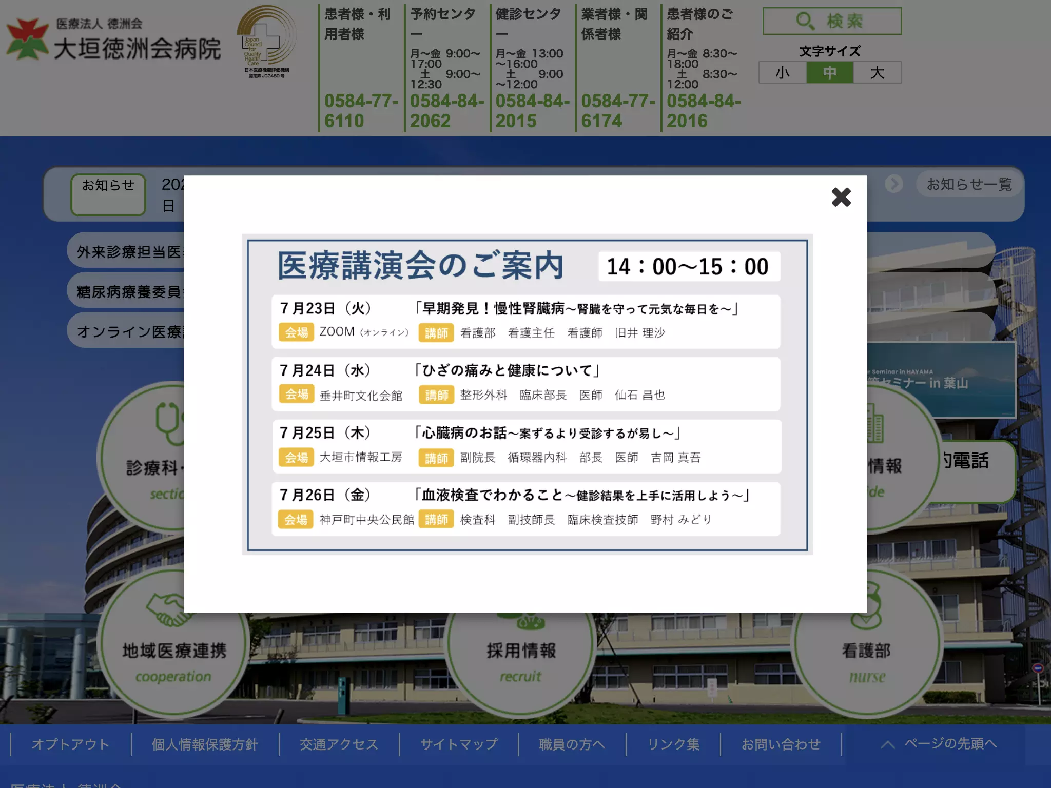 医療法人徳洲会　大垣徳洲会病院