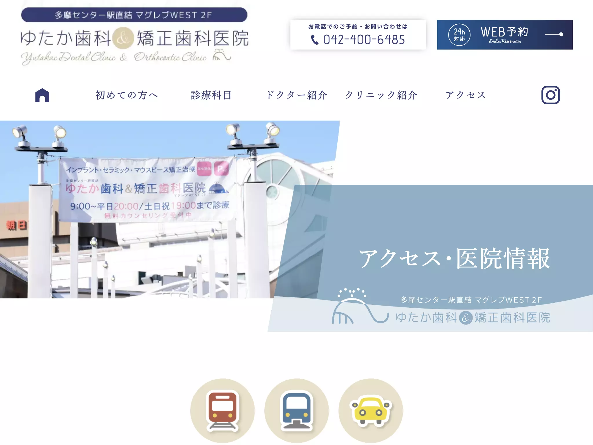 多摩センター駅直結　ゆたか歯科＆矯正歯科医院　マグレブＷＥＳＴ２Ｆ