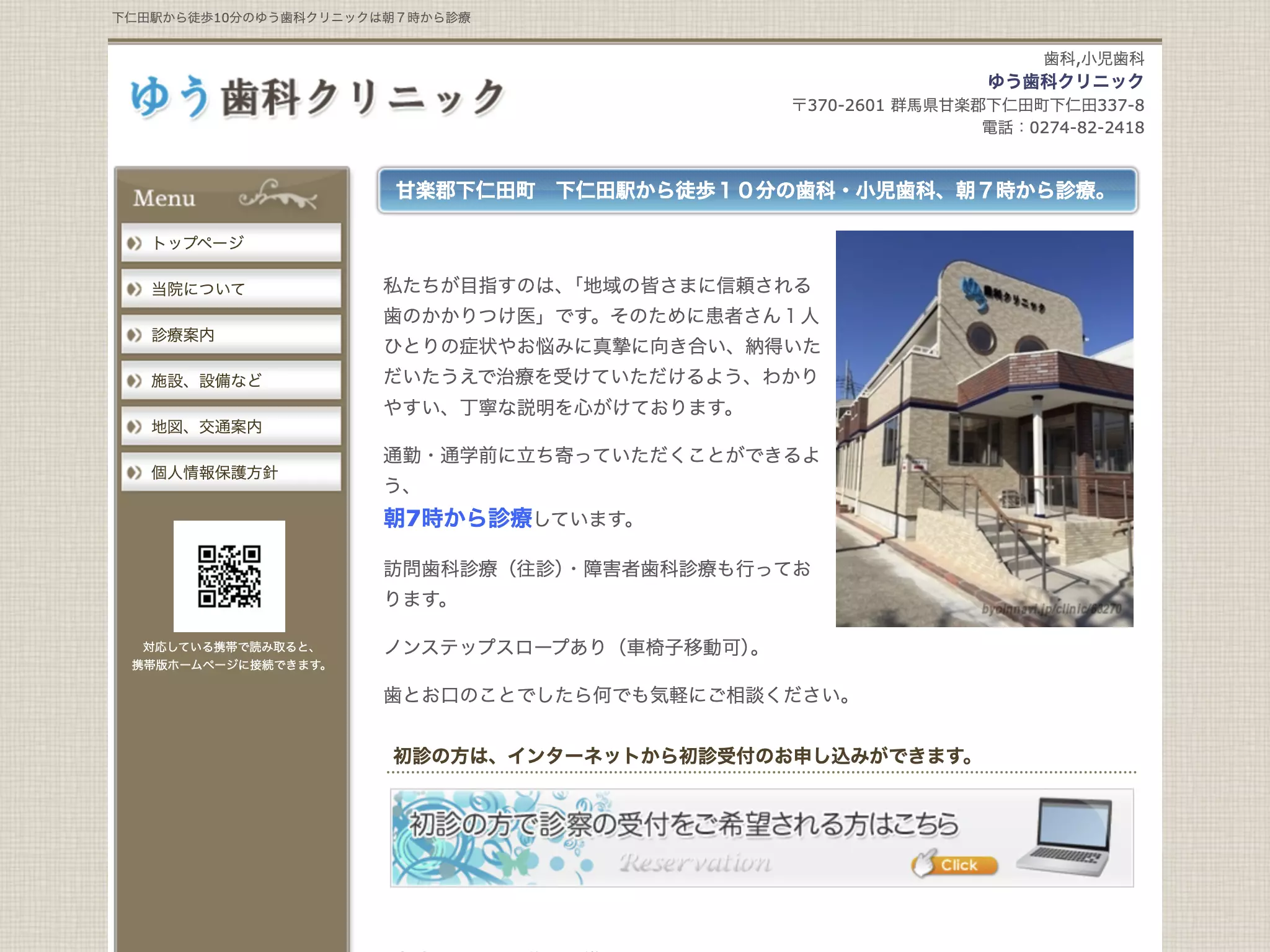 ゆう歯科クリニック