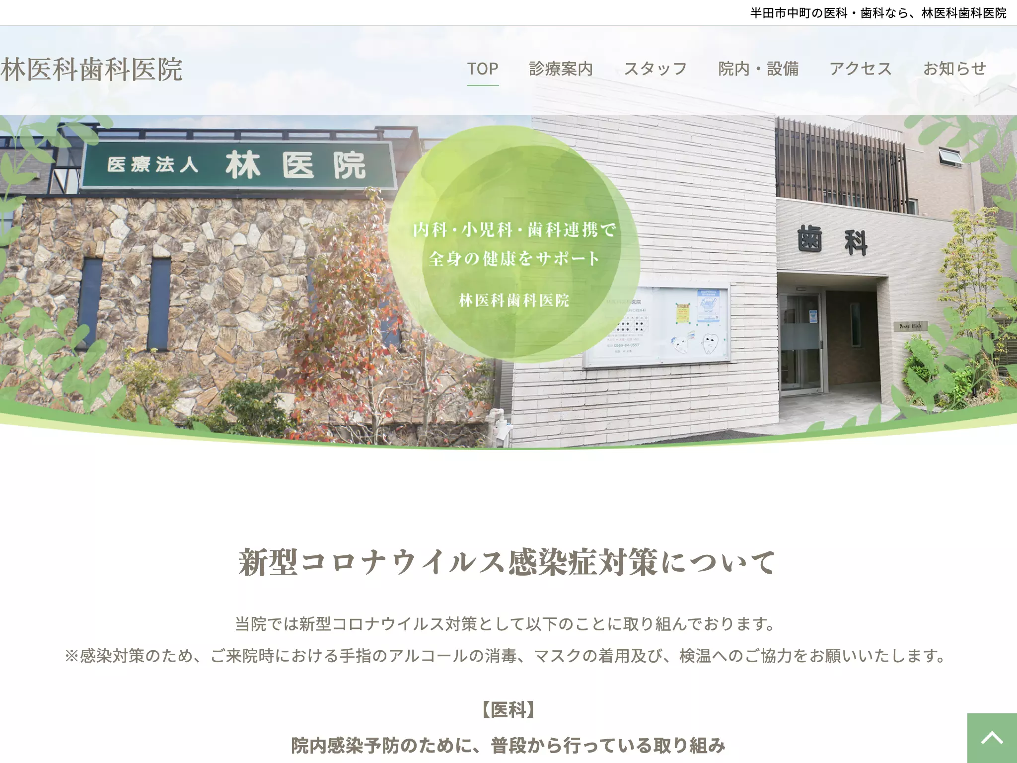 林医科歯科医院