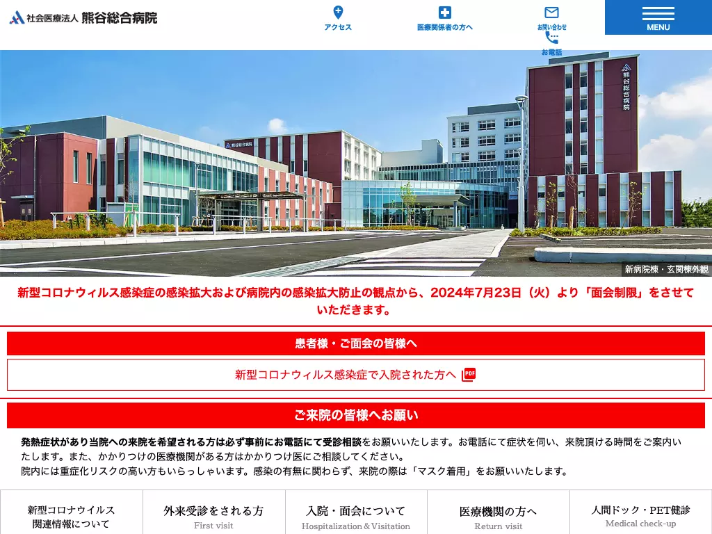社会医療法人　熊谷総合病院