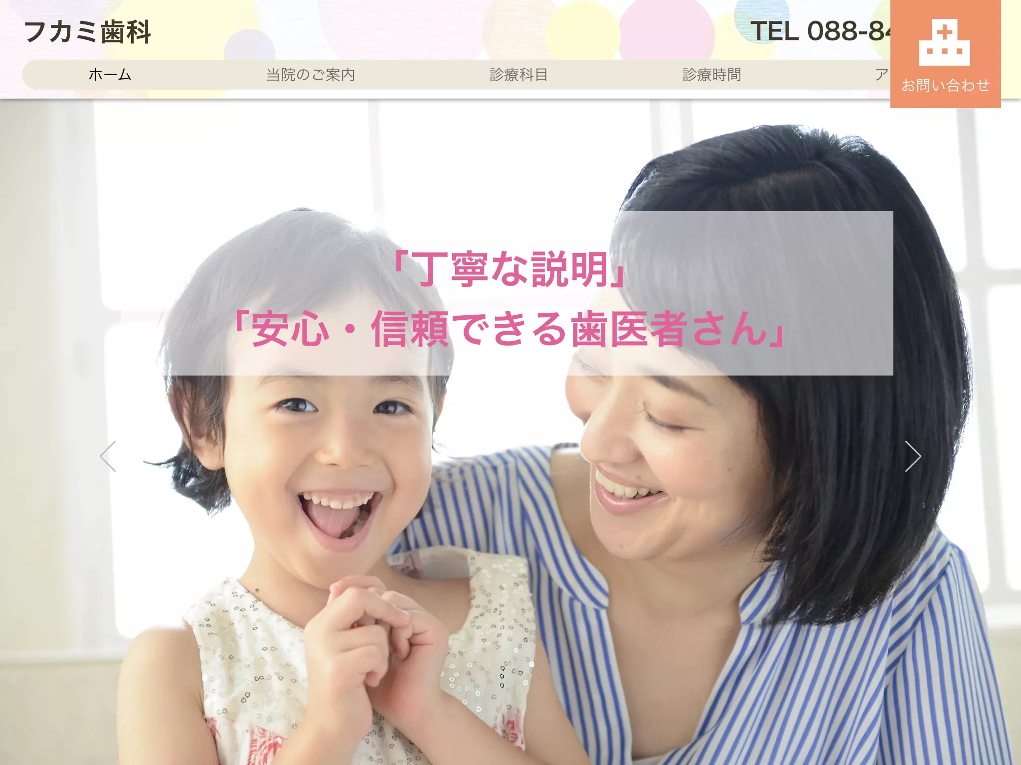 フカミ歯科診療所